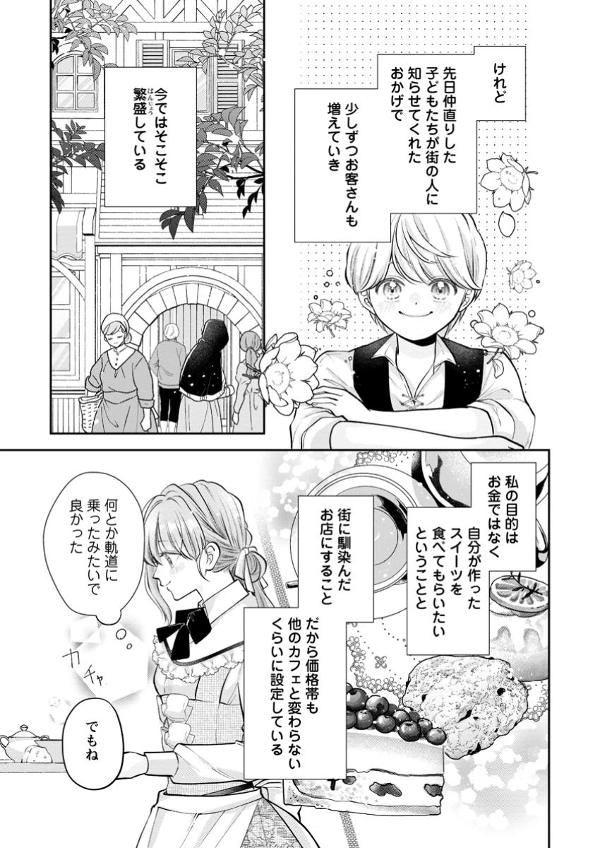 顔だけ聖女なのに、死に戻ったら冷酷だった公爵様の本音が甘すぎます! 第6.3話 - 6