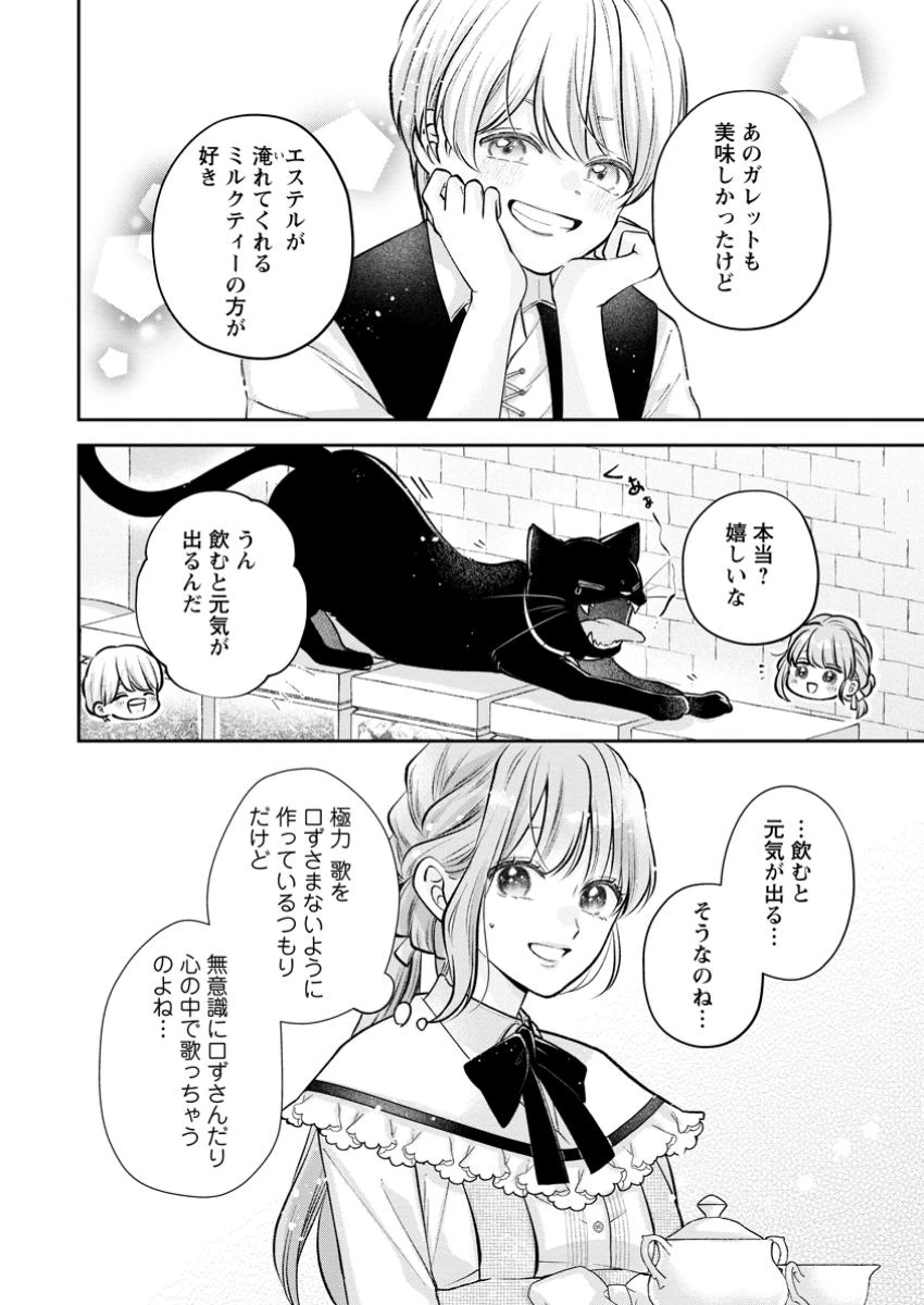 顔だけ聖女なのに、死に戻ったら冷酷だった公爵様の本音が甘すぎます! 第6.3話 - 7