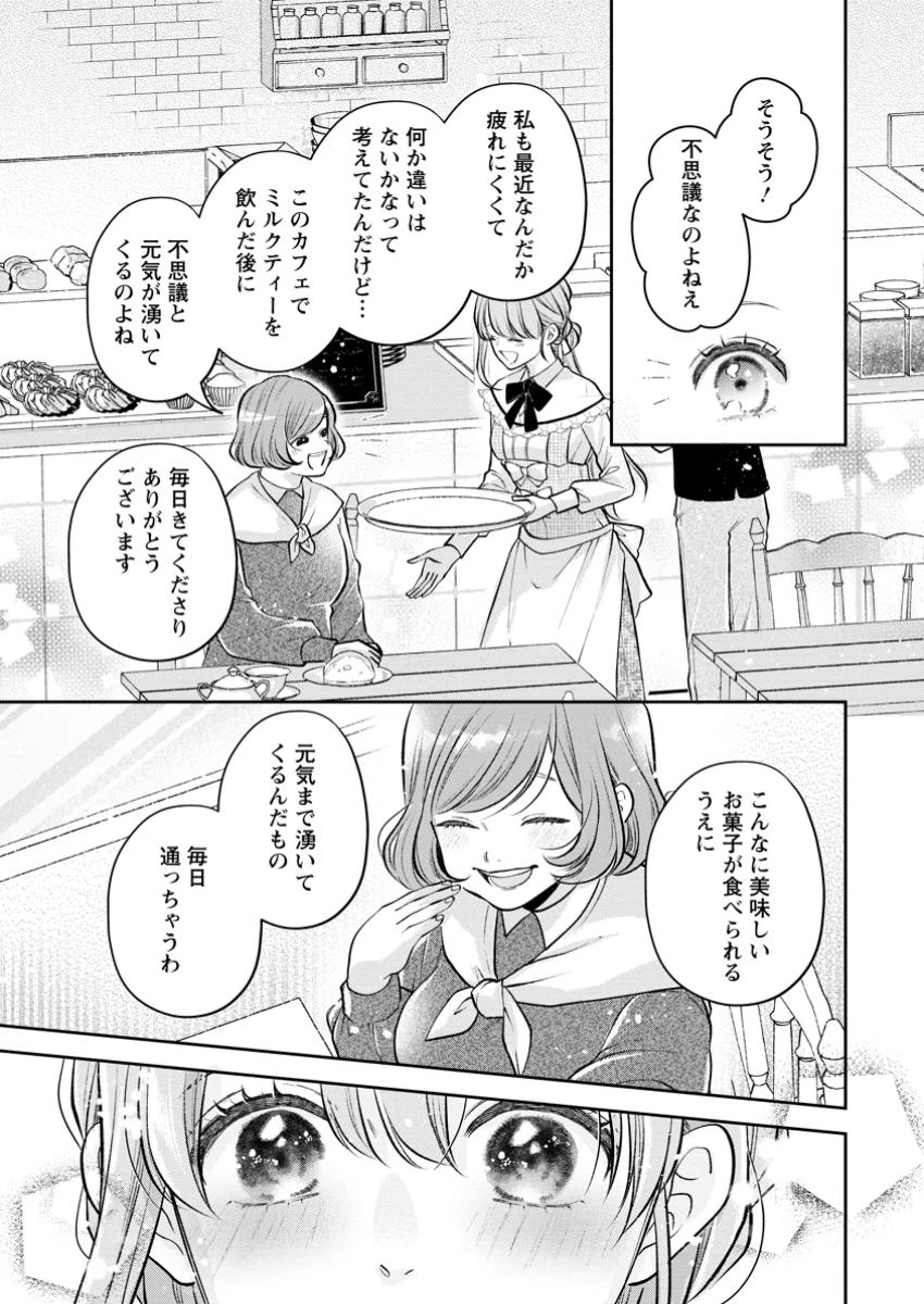 顔だけ聖女なのに、死に戻ったら冷酷だった公爵様の本音が甘すぎます! 第6.3話 - 8