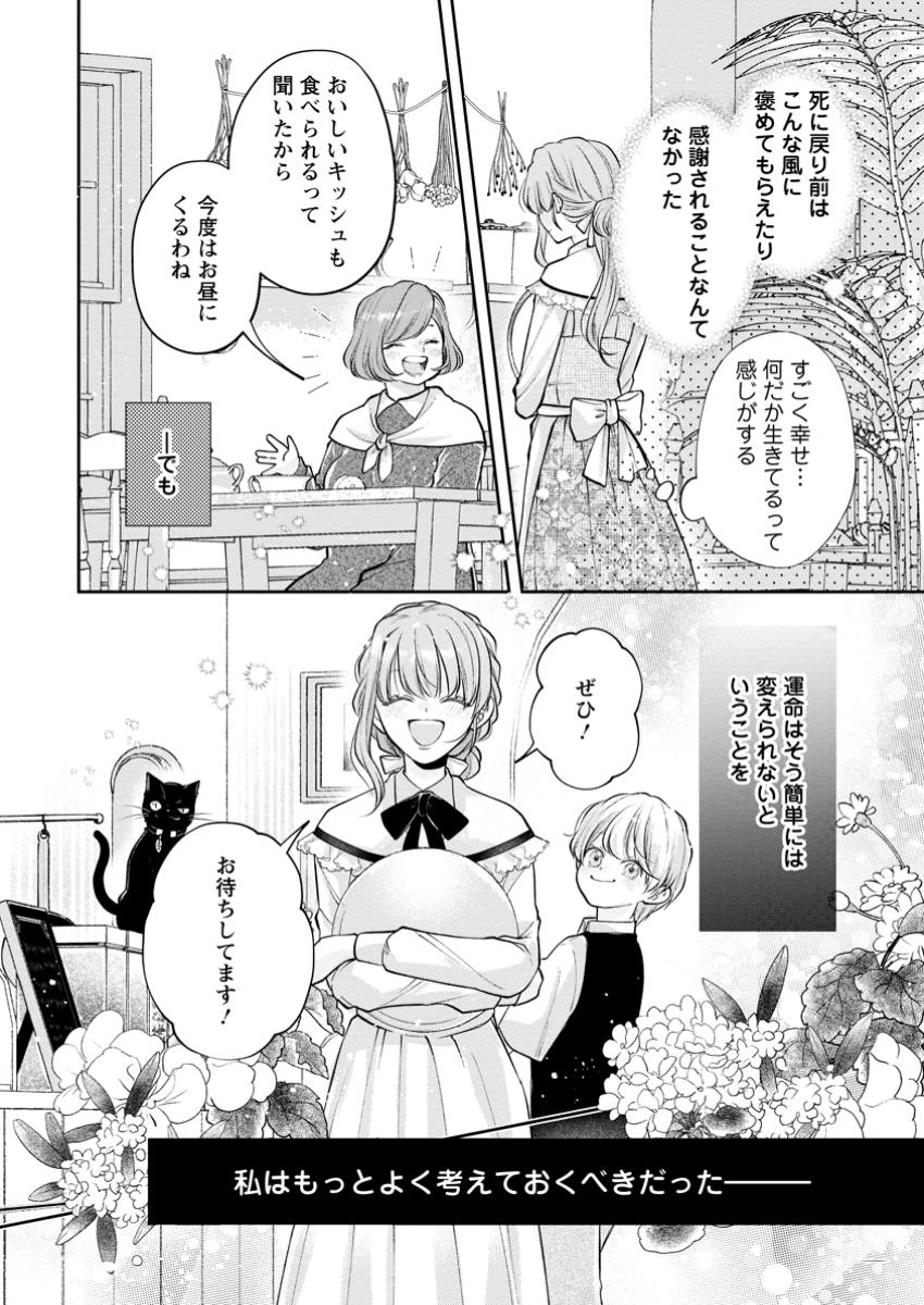 顔だけ聖女なのに、死に戻ったら冷酷だった公爵様の本音が甘すぎます! 第6.3話 - 9