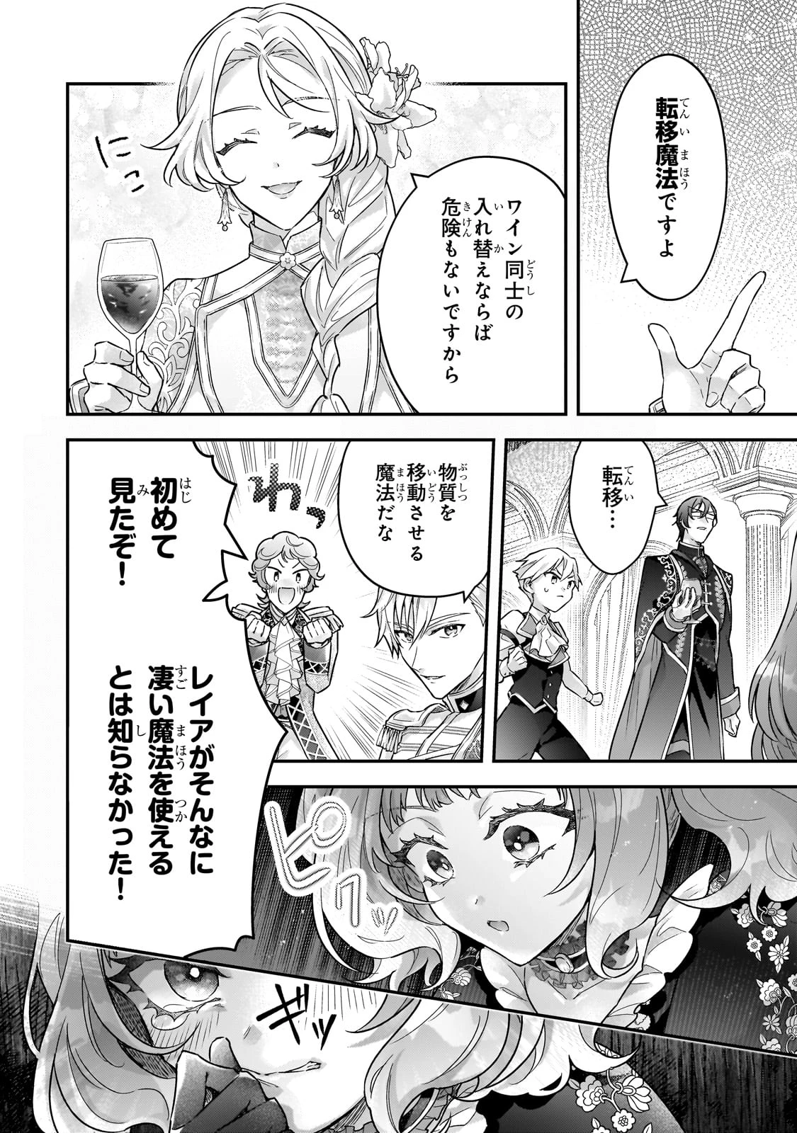 悲劇のヒロインぶる妹のせいで婚約破棄したのですが、何故か正義感の強い王太子に絡まれるようになりました 第21話 - 2