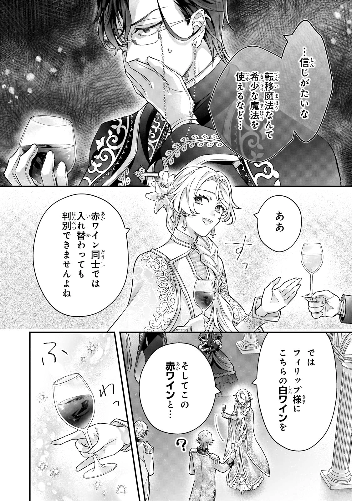 悲劇のヒロインぶる妹のせいで婚約破棄したのですが、何故か正義感の強い王太子に絡まれるようになりました 第21話 - 4