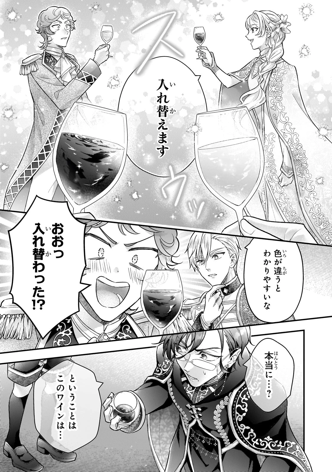 悲劇のヒロインぶる妹のせいで婚約破棄したのですが、何故か正義感の強い王太子に絡まれるようになりました 第21話 - 5