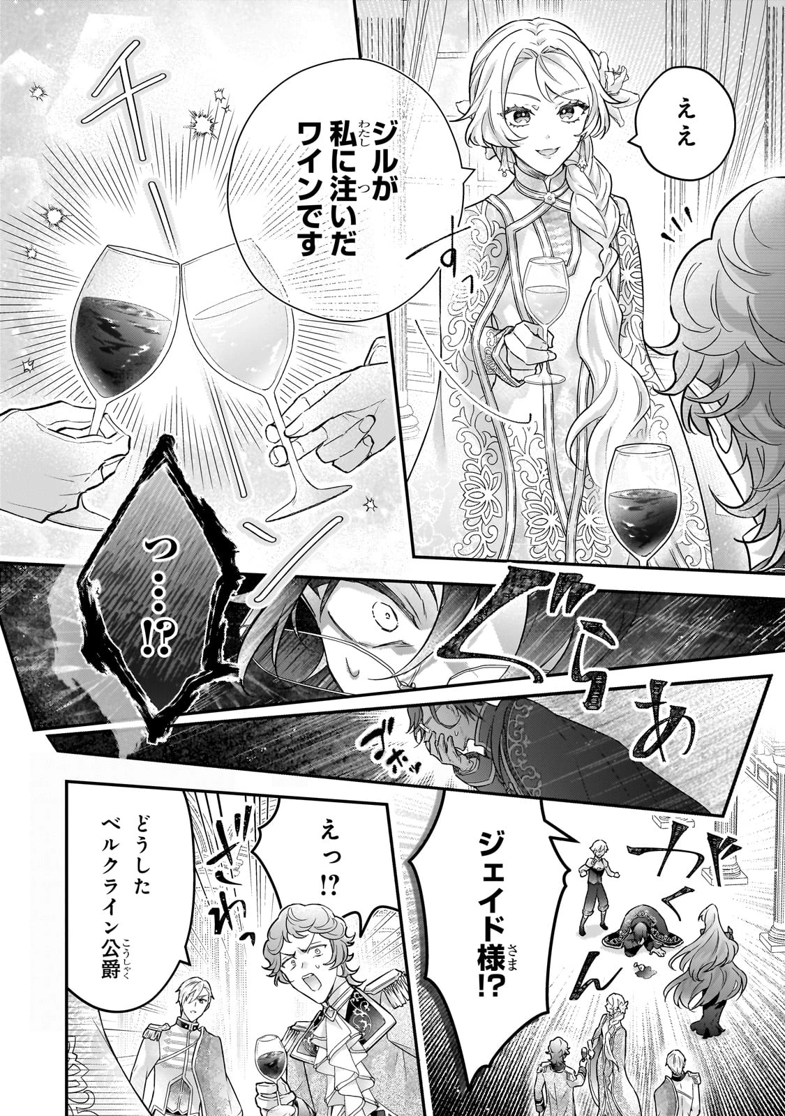 悲劇のヒロインぶる妹のせいで婚約破棄したのですが、何故か正義感の強い王太子に絡まれるようになりました 第21話 - 6