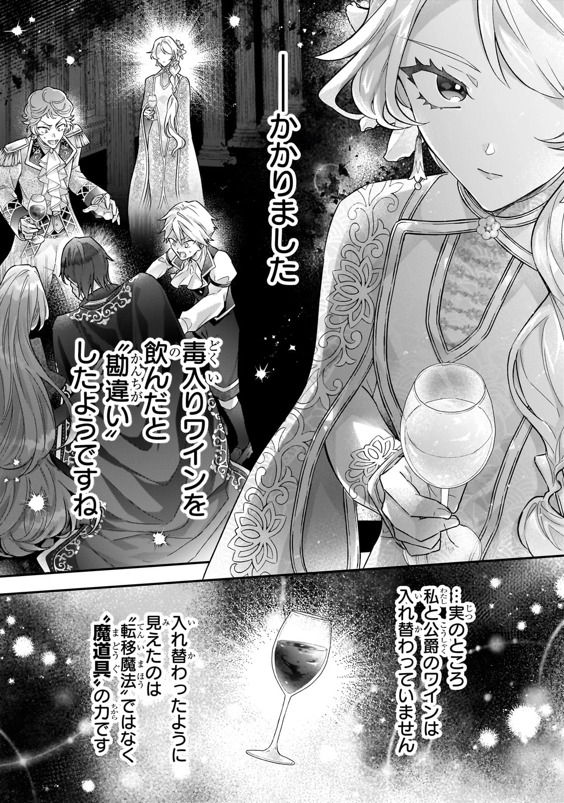 悲劇のヒロインぶる妹のせいで婚約破棄したのですが、何故か正義感の強い王太子に絡まれるようになりました 第21話 - 7