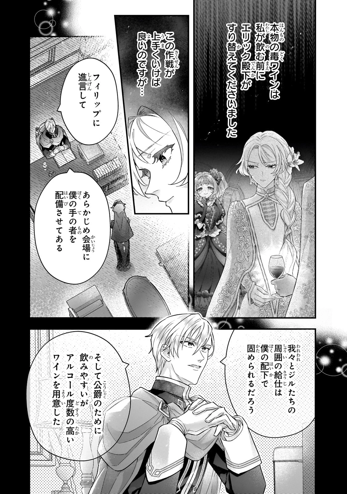 悲劇のヒロインぶる妹のせいで婚約破棄したのですが、何故か正義感の強い王太子に絡まれるようになりました 第21話 - 8