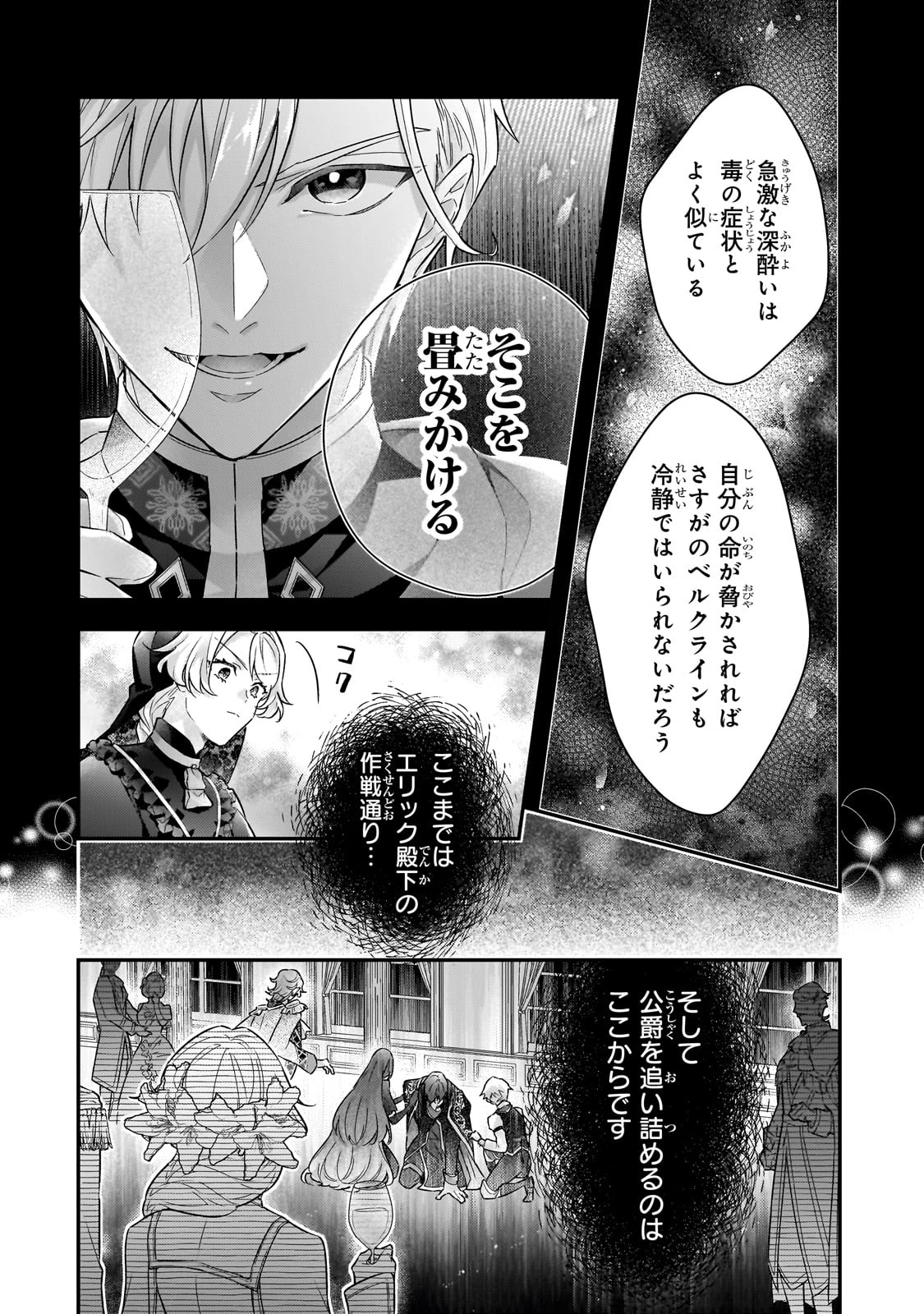 悲劇のヒロインぶる妹のせいで婚約破棄したのですが、何故か正義感の強い王太子に絡まれるようになりました 第21話 - 10