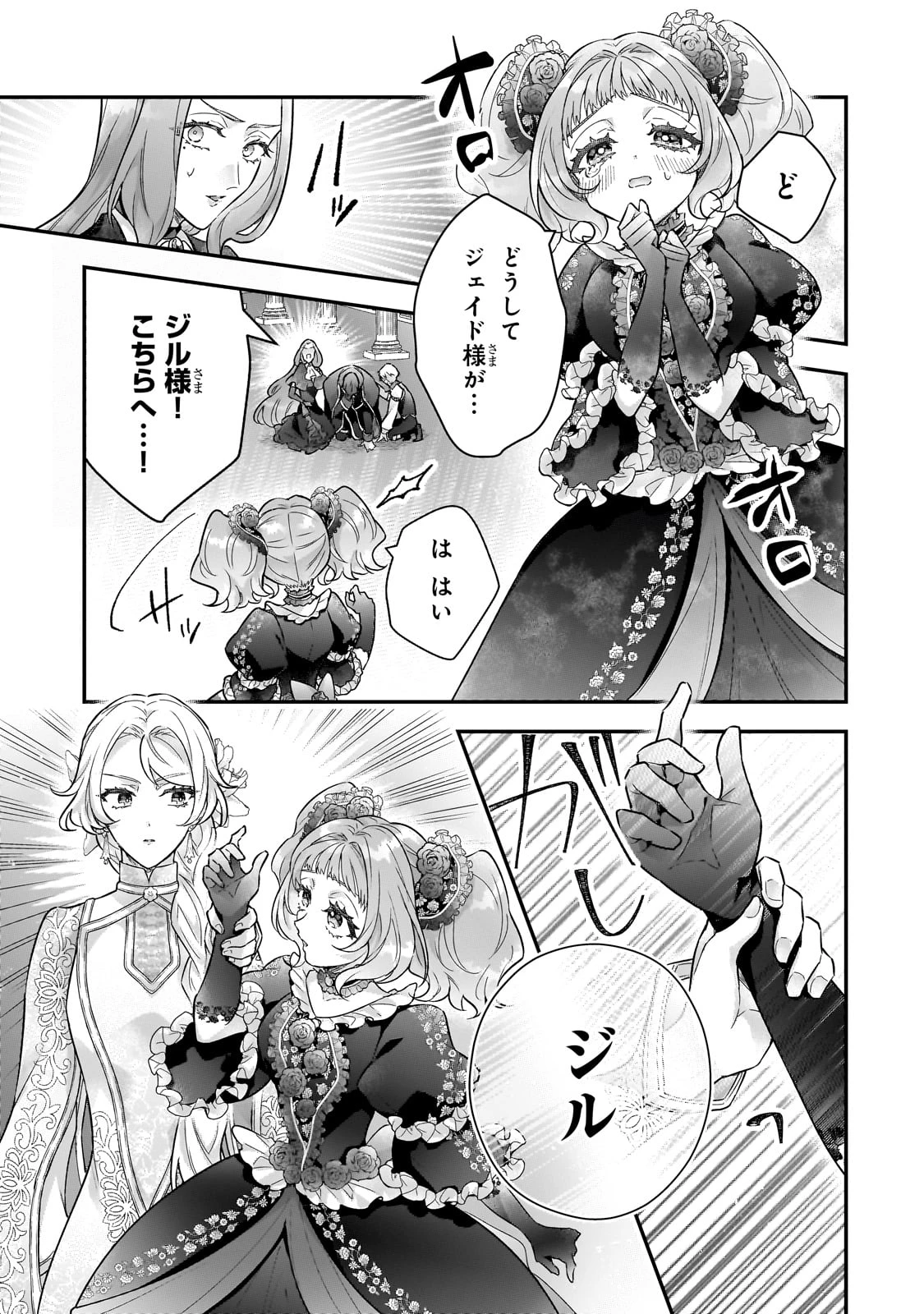 悲劇のヒロインぶる妹のせいで婚約破棄したのですが、何故か正義感の強い王太子に絡まれるようになりました 第21話 - 11