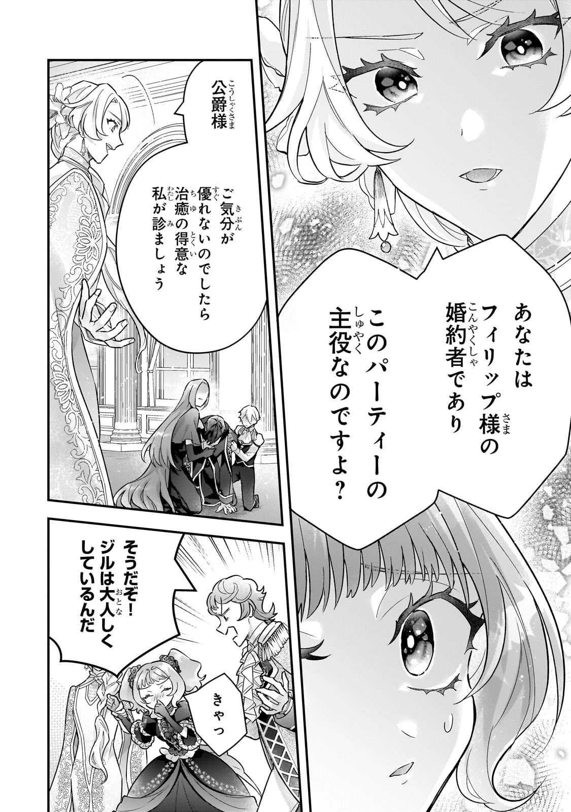 悲劇のヒロインぶる妹のせいで婚約破棄したのですが、何故か正義感の強い王太子に絡まれるようになりました 第21話 - 12