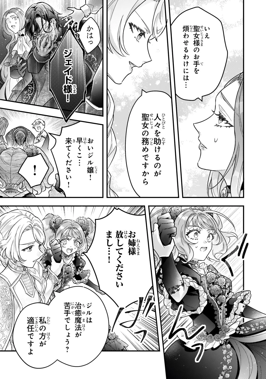 悲劇のヒロインぶる妹のせいで婚約破棄したのですが、何故か正義感の強い王太子に絡まれるようになりました 第21話 - 13