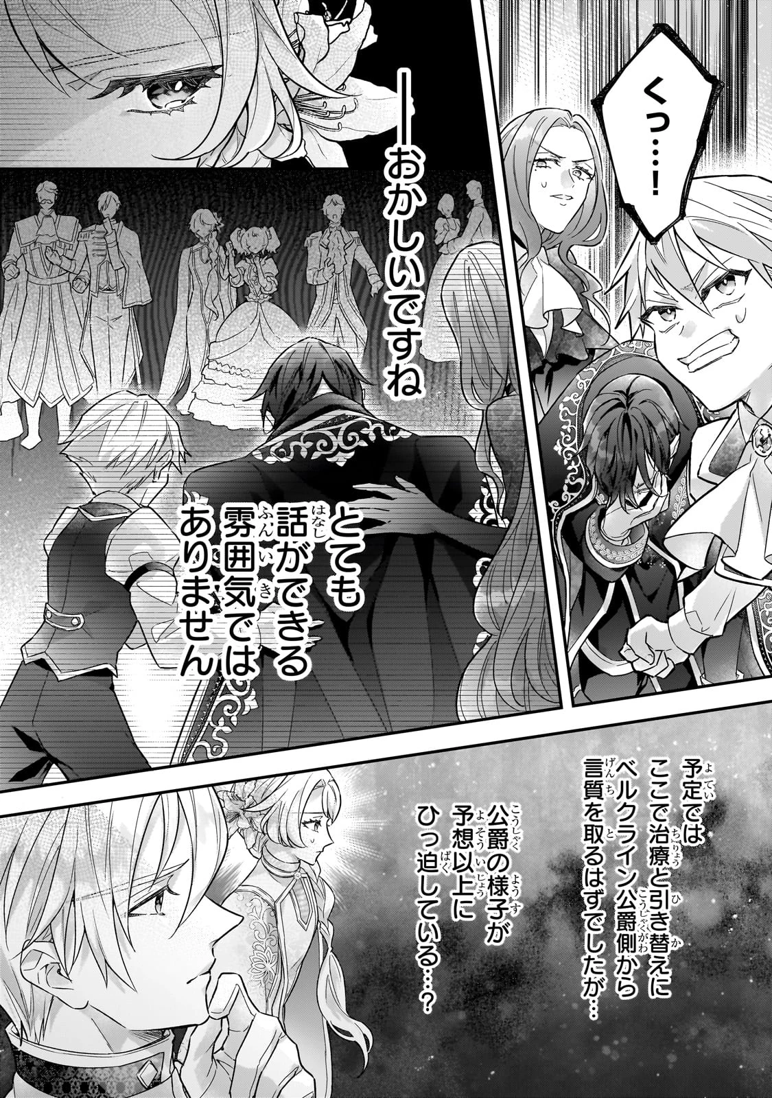 悲劇のヒロインぶる妹のせいで婚約破棄したのですが、何故か正義感の強い王太子に絡まれるようになりました 第21話 - 14