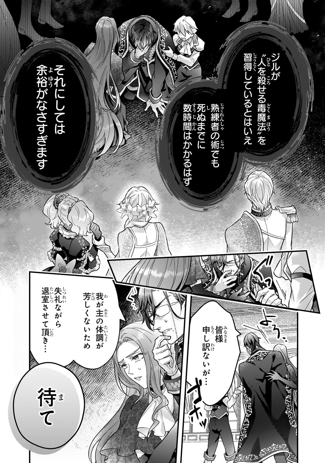 悲劇のヒロインぶる妹のせいで婚約破棄したのですが、何故か正義感の強い王太子に絡まれるようになりました 第21話 - 15