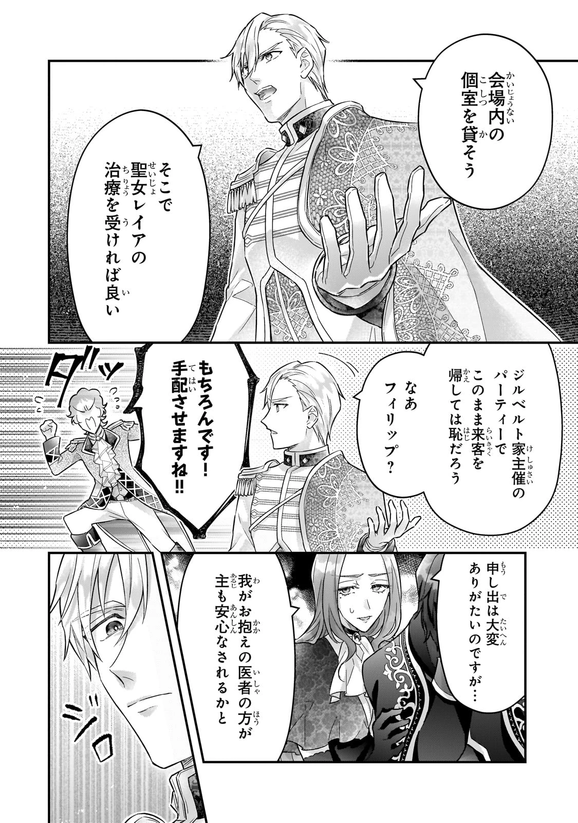 悲劇のヒロインぶる妹のせいで婚約破棄したのですが、何故か正義感の強い王太子に絡まれるようになりました 第21話 - 16