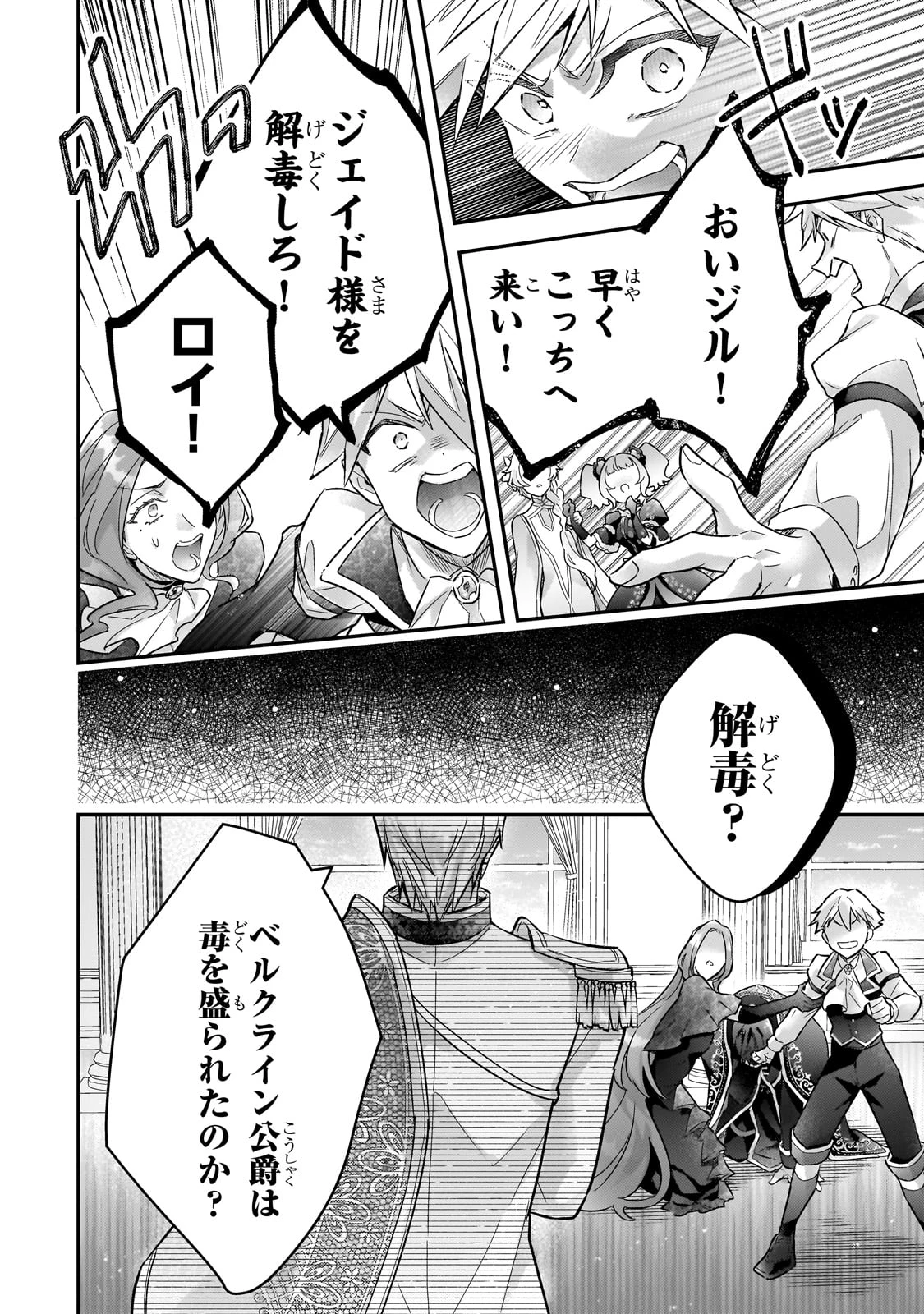 悲劇のヒロインぶる妹のせいで婚約破棄したのですが、何故か正義感の強い王太子に絡まれるようになりました 第21話 - 18