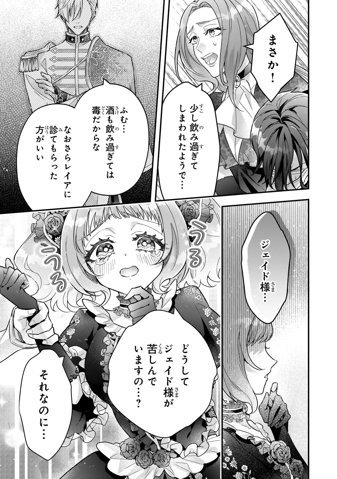 悲劇のヒロインぶる妹のせいで婚約破棄したのですが、何故か正義感の強い王太子に絡まれるようになりました 第21話 - 19