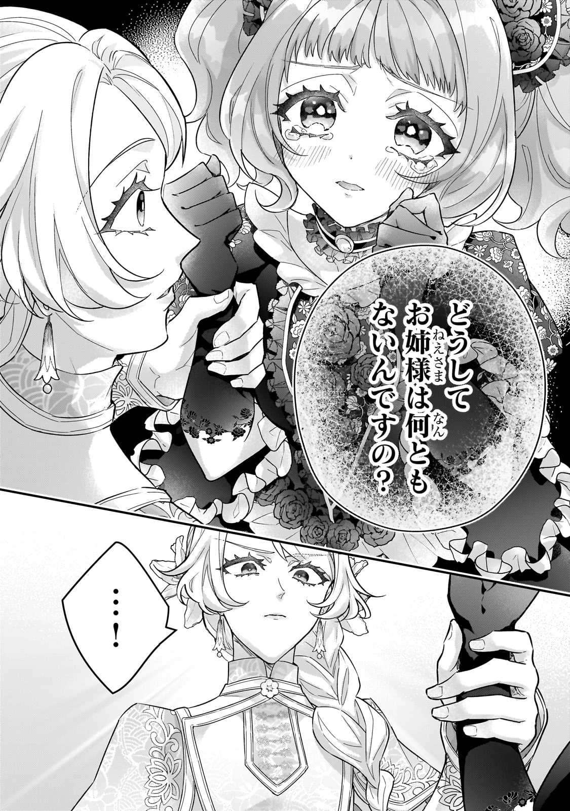 悲劇のヒロインぶる妹のせいで婚約破棄したのですが、何故か正義感の強い王太子に絡まれるようになりました 第21話 - 20