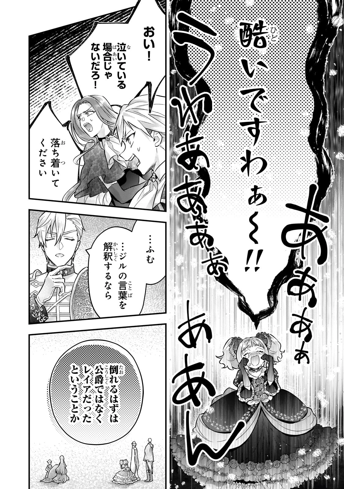 悲劇のヒロインぶる妹のせいで婚約破棄したのですが、何故か正義感の強い王太子に絡まれるようになりました 第21話 - 22