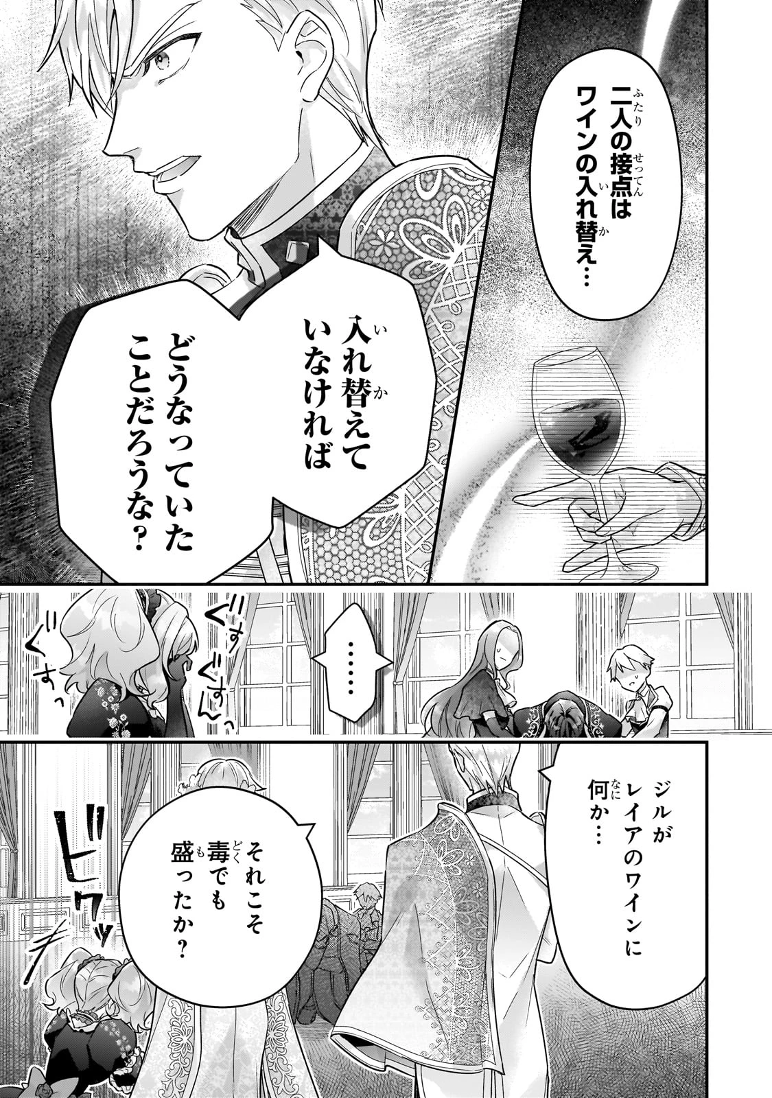 悲劇のヒロインぶる妹のせいで婚約破棄したのですが、何故か正義感の強い王太子に絡まれるようになりました 第21話 - 23