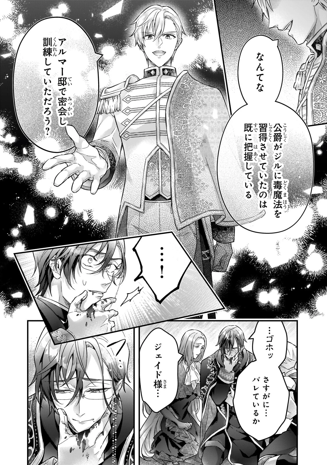 悲劇のヒロインぶる妹のせいで婚約破棄したのですが、何故か正義感の強い王太子に絡まれるようになりました 第21話 - 24