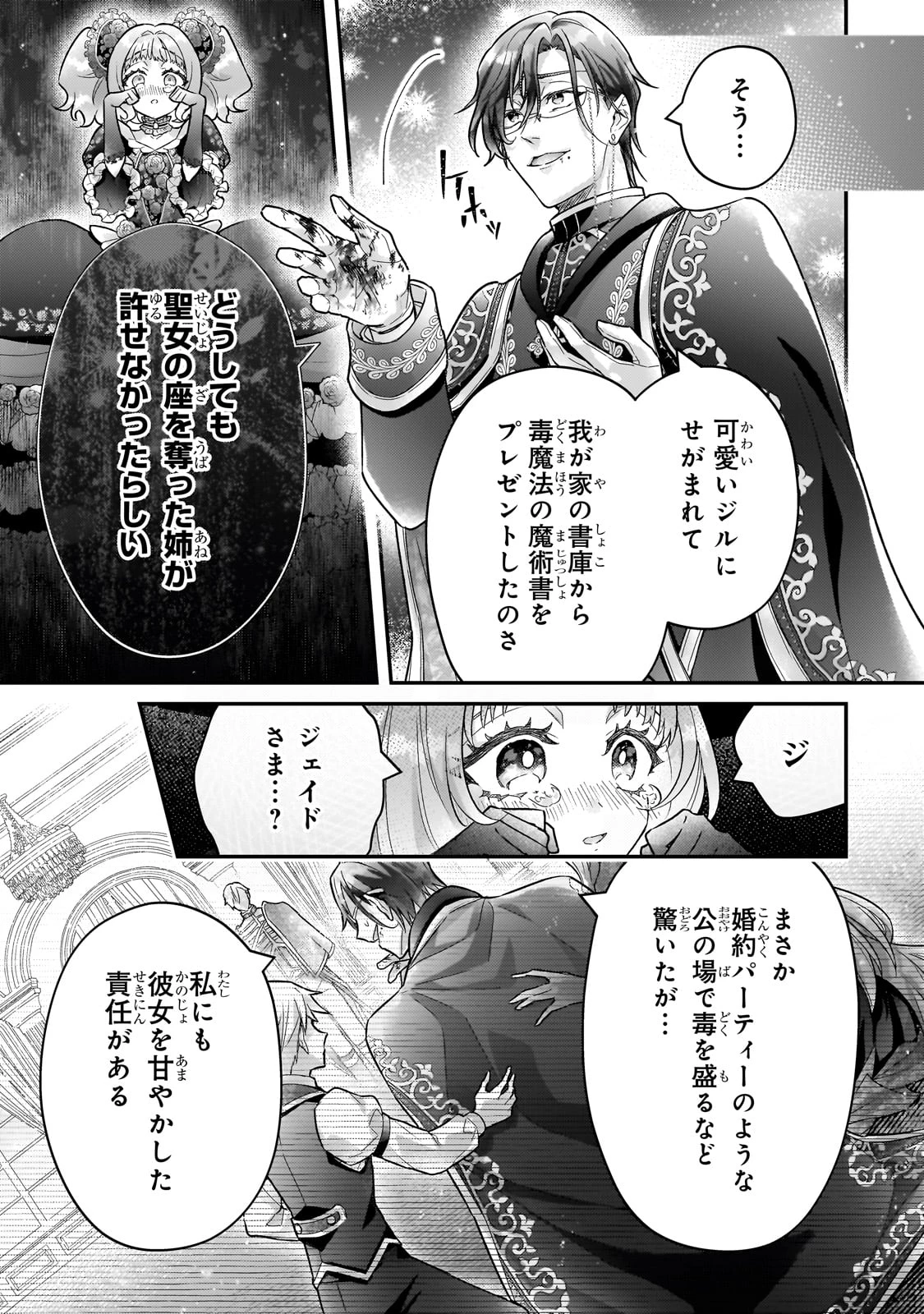 悲劇のヒロインぶる妹のせいで婚約破棄したのですが、何故か正義感の強い王太子に絡まれるようになりました 第21話 - 25