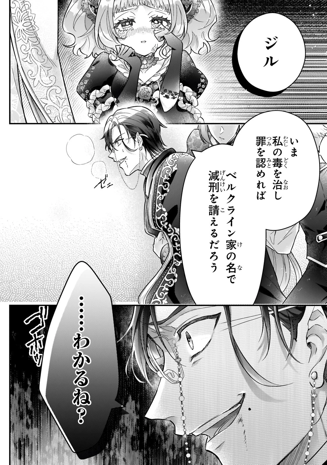 悲劇のヒロインぶる妹のせいで婚約破棄したのですが、何故か正義感の強い王太子に絡まれるようになりました 第21話 - 26