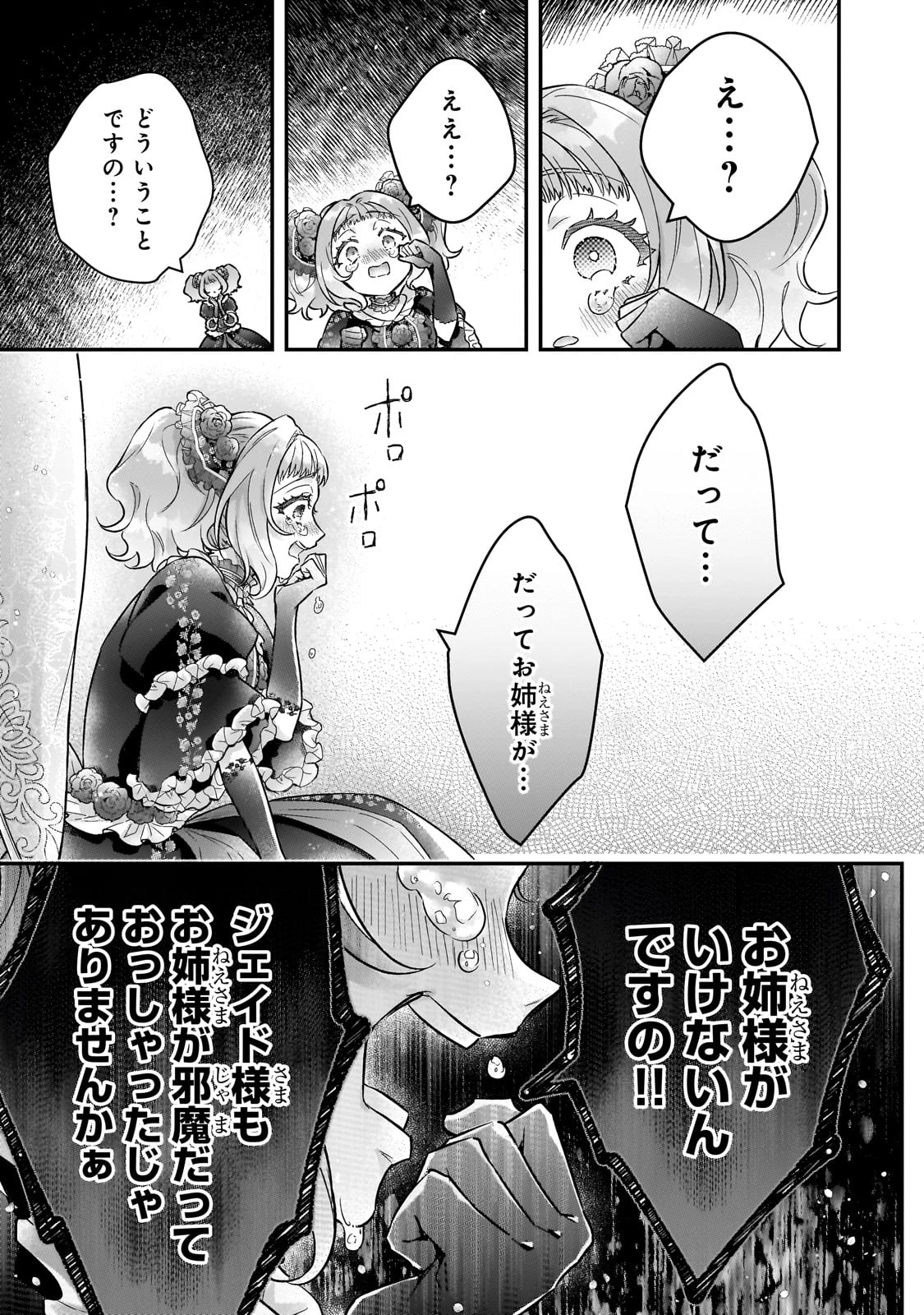 悲劇のヒロインぶる妹のせいで婚約破棄したのですが、何故か正義感の強い王太子に絡まれるようになりました 第21話 - 27