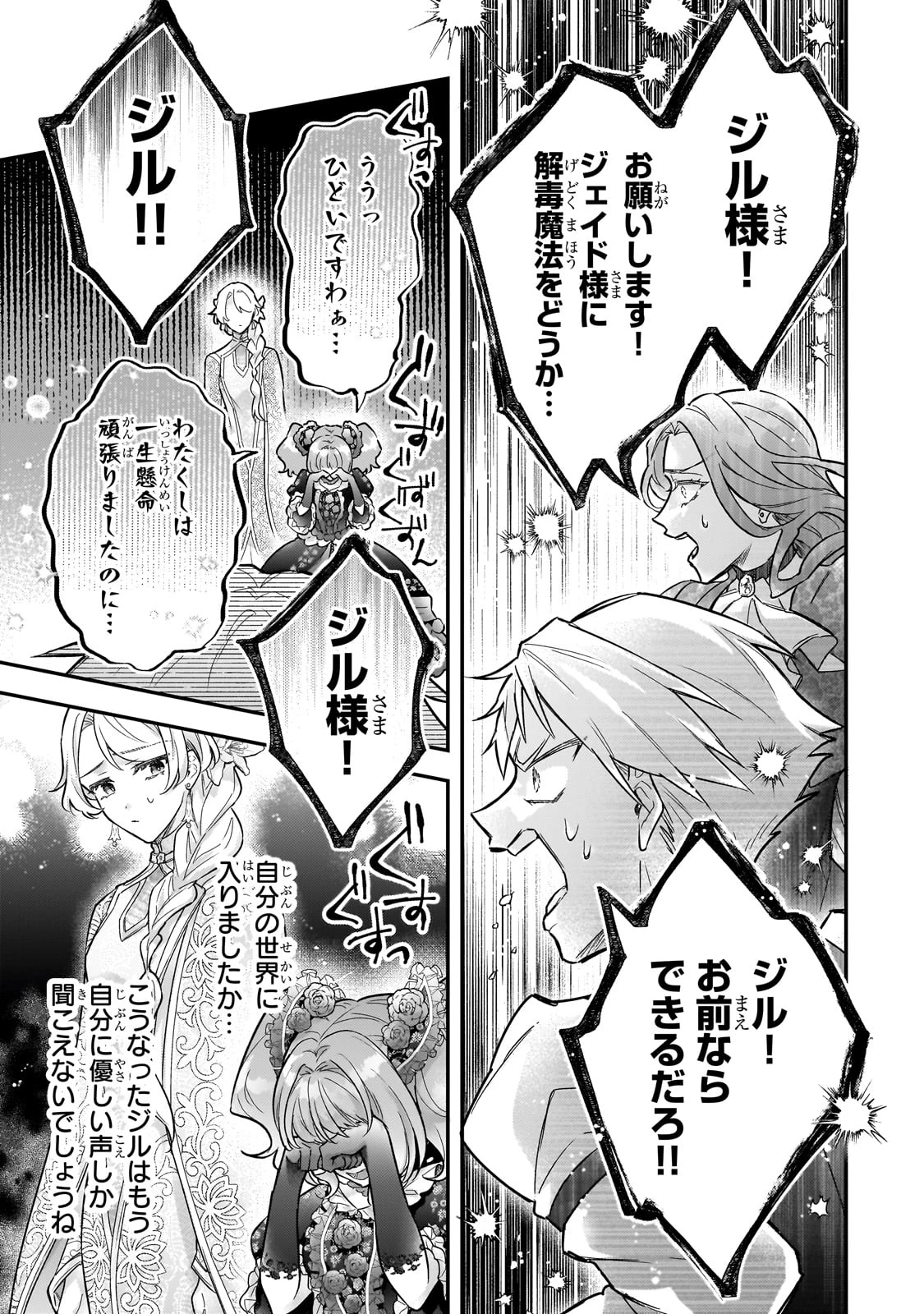 悲劇のヒロインぶる妹のせいで婚約破棄したのですが、何故か正義感の強い王太子に絡まれるようになりました 第21話 - 29