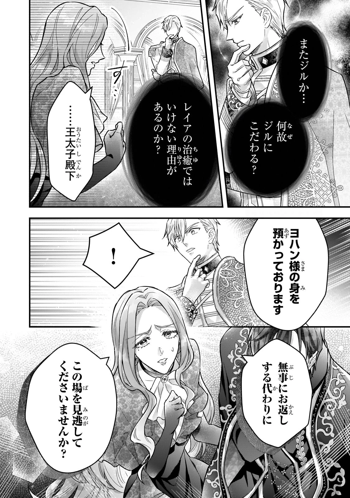 悲劇のヒロインぶる妹のせいで婚約破棄したのですが、何故か正義感の強い王太子に絡まれるようになりました 第21話 - 30