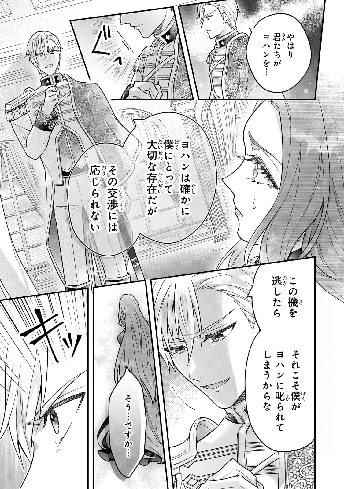 悲劇のヒロインぶる妹のせいで婚約破棄したのですが、何故か正義感の強い王太子に絡まれるようになりました 第21話 - 31