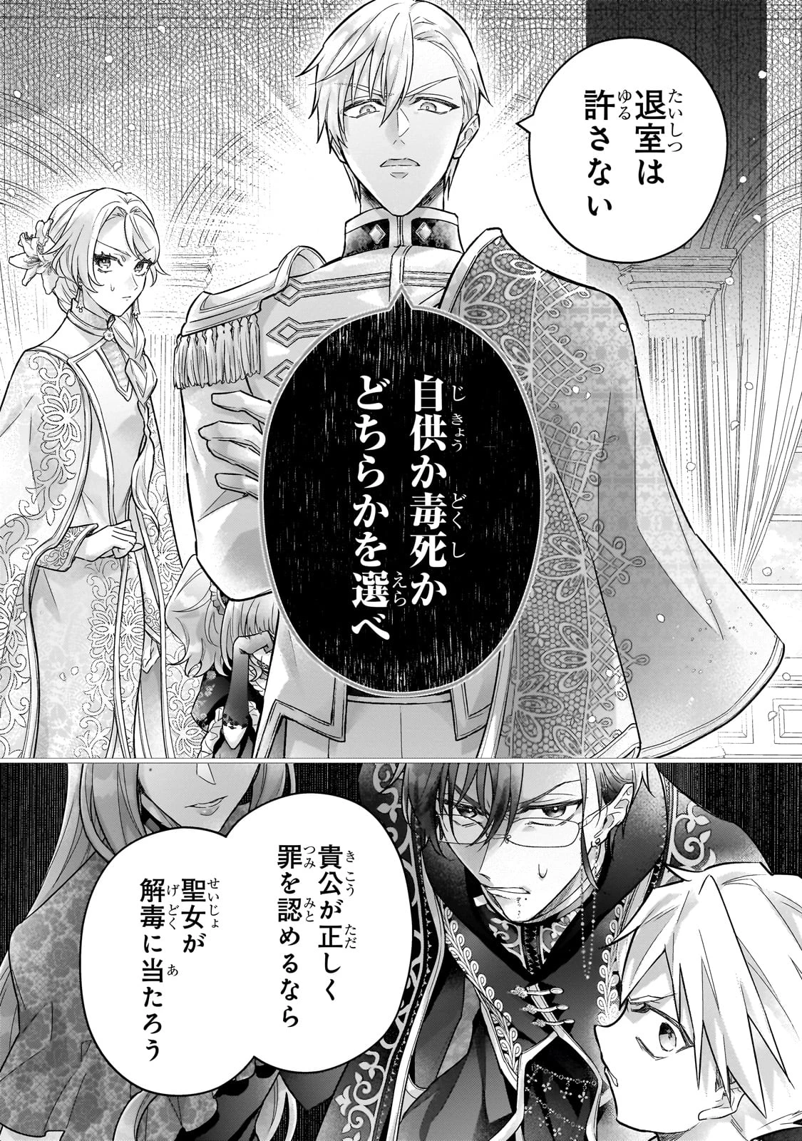 悲劇のヒロインぶる妹のせいで婚約破棄したのですが、何故か正義感の強い王太子に絡まれるようになりました 第21話 - 32