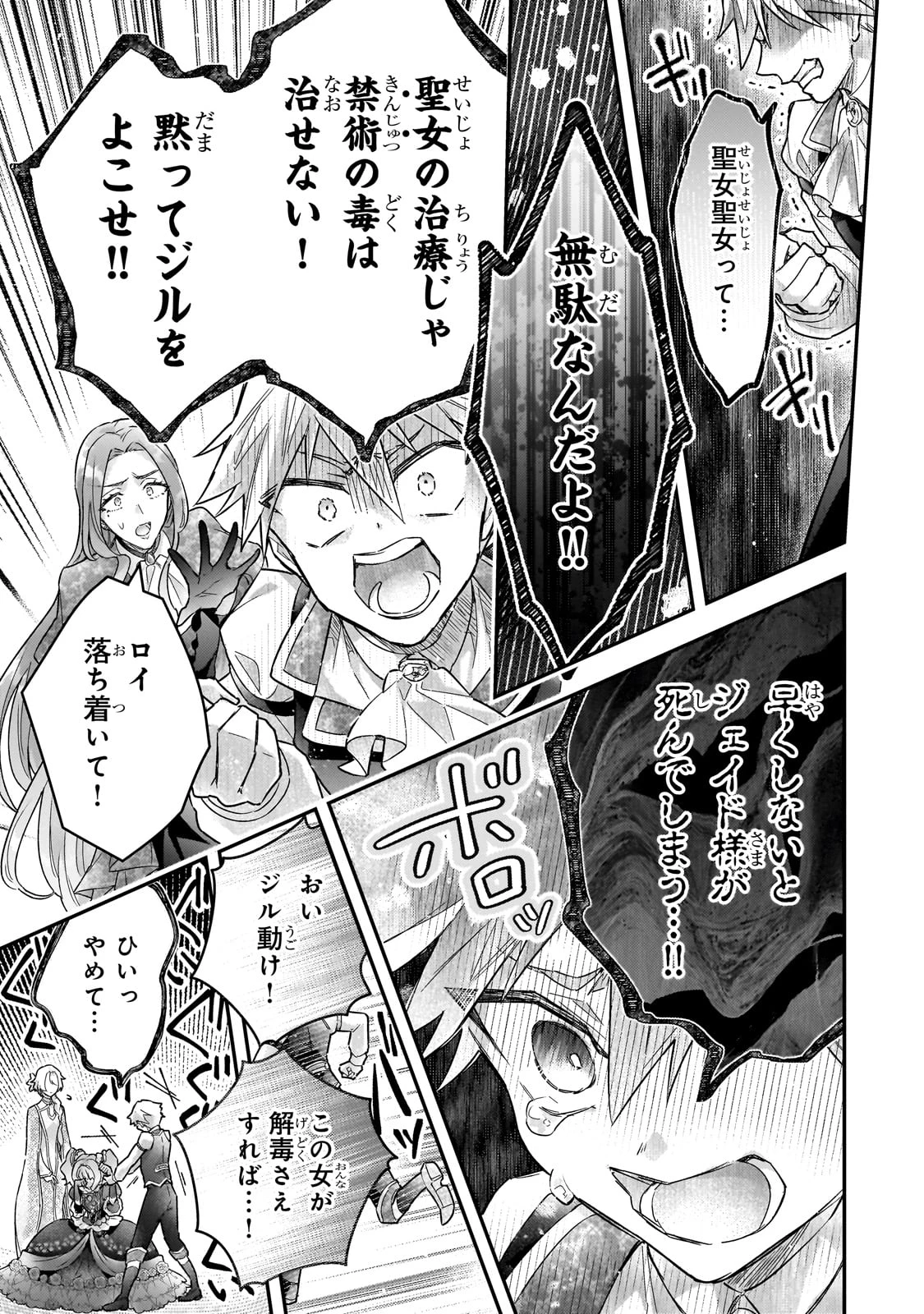 悲劇のヒロインぶる妹のせいで婚約破棄したのですが、何故か正義感の強い王太子に絡まれるようになりました 第21話 - 33