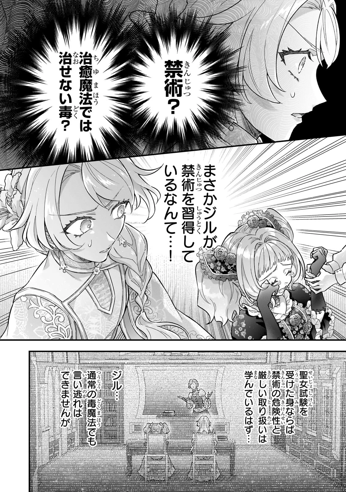 悲劇のヒロインぶる妹のせいで婚約破棄したのですが、何故か正義感の強い王太子に絡まれるようになりました 第21話 - 34