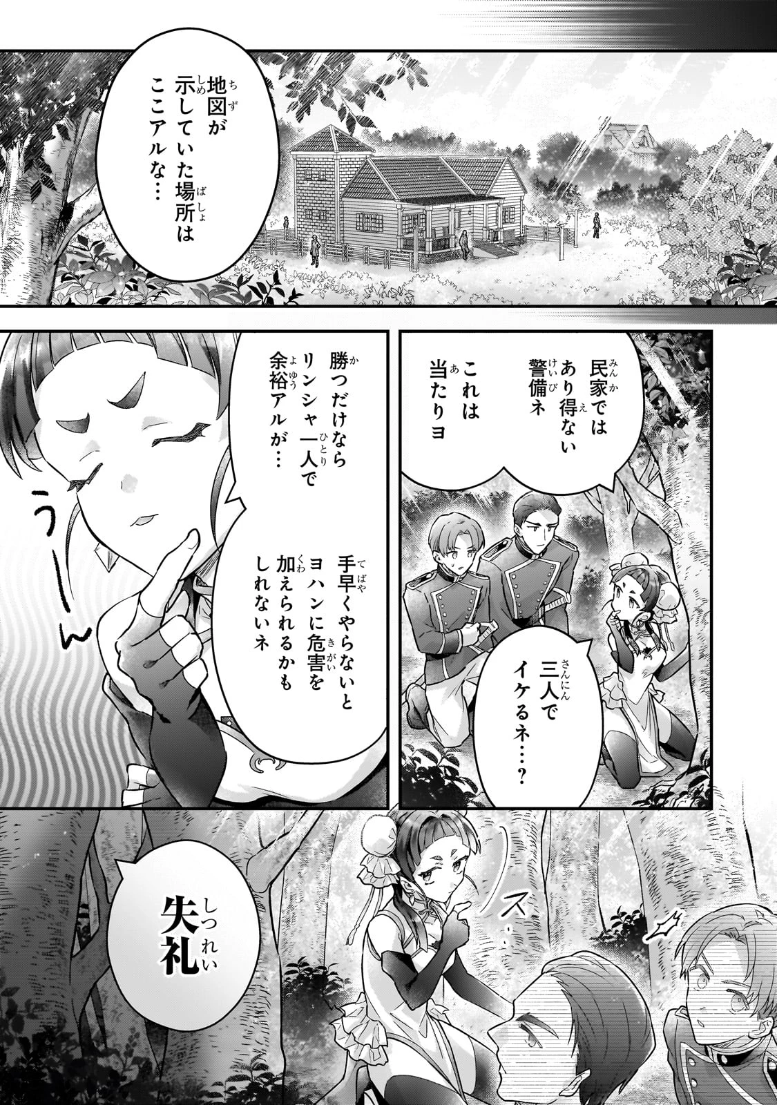 悲劇のヒロインぶる妹のせいで婚約破棄したのですが、何故か正義感の強い王太子に絡まれるようになりました 第21話 - 37