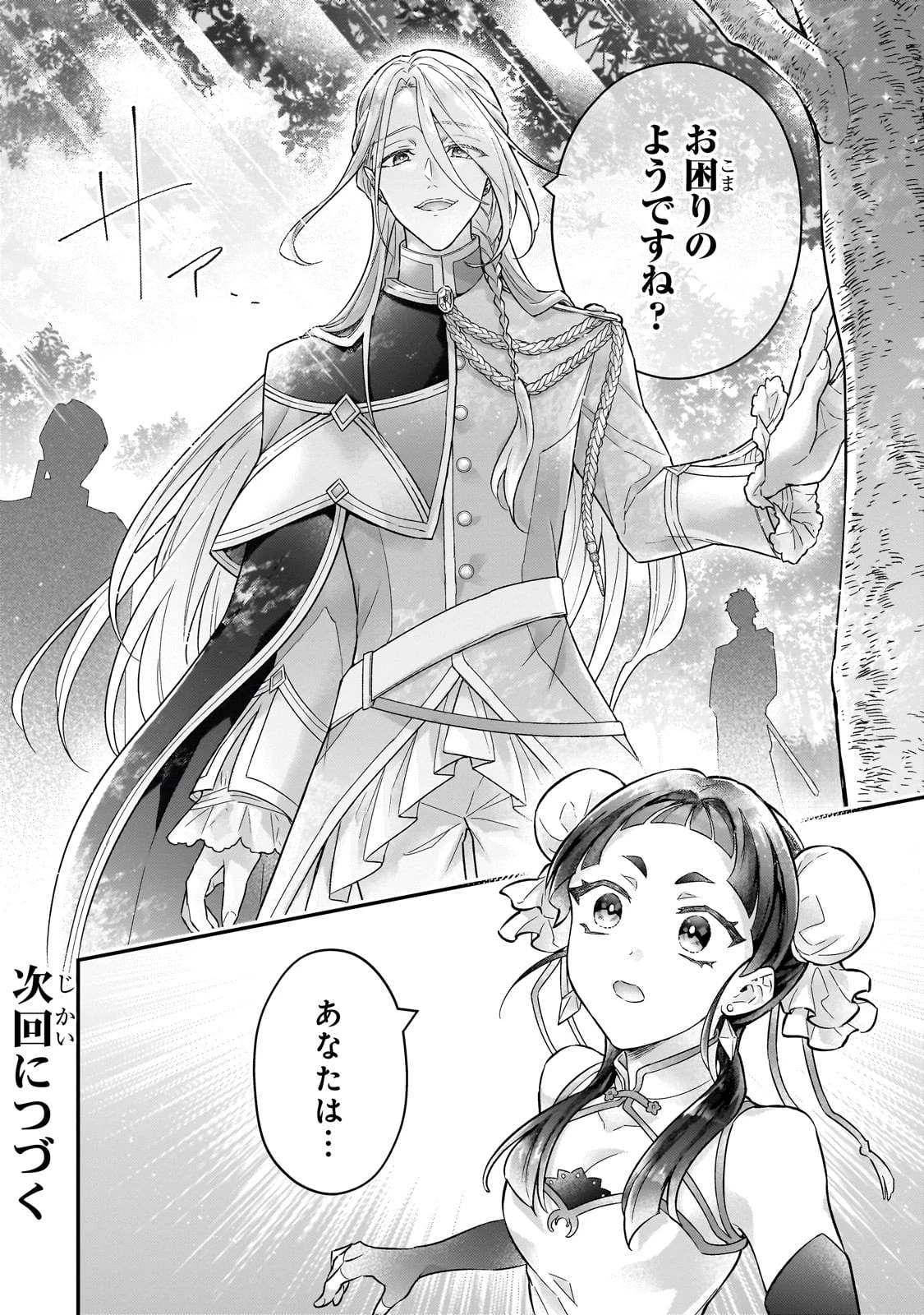 悲劇のヒロインぶる妹のせいで婚約破棄したのですが、何故か正義感の強い王太子に絡まれるようになりました 第21話 - 38