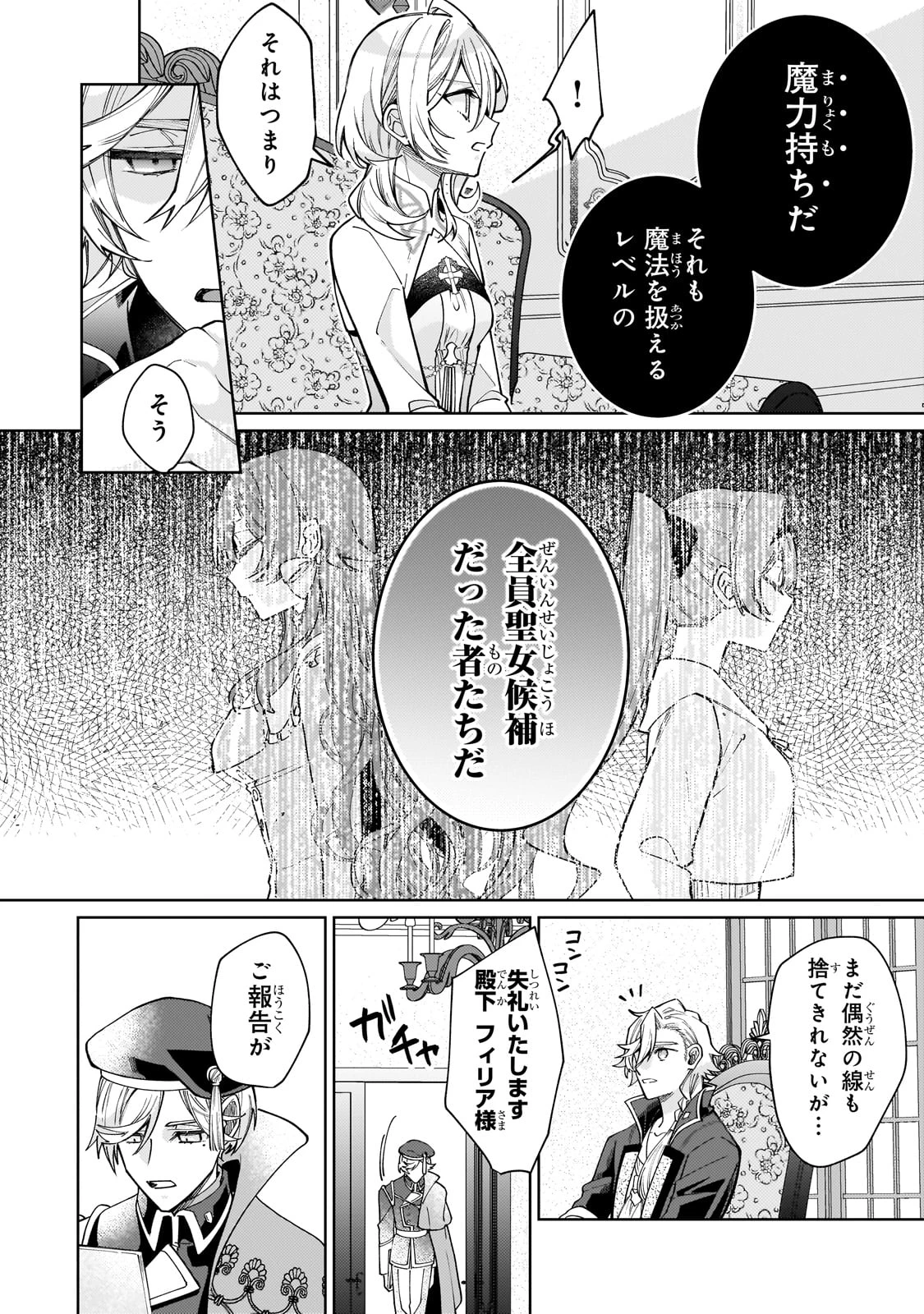 完璧すぎて可愛げがないと婚約破棄された聖女は隣国に売られる 第30話 - 4