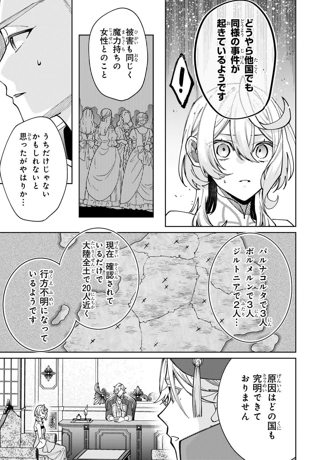 完璧すぎて可愛げがないと婚約破棄された聖女は隣国に売られる 第30話 - 5