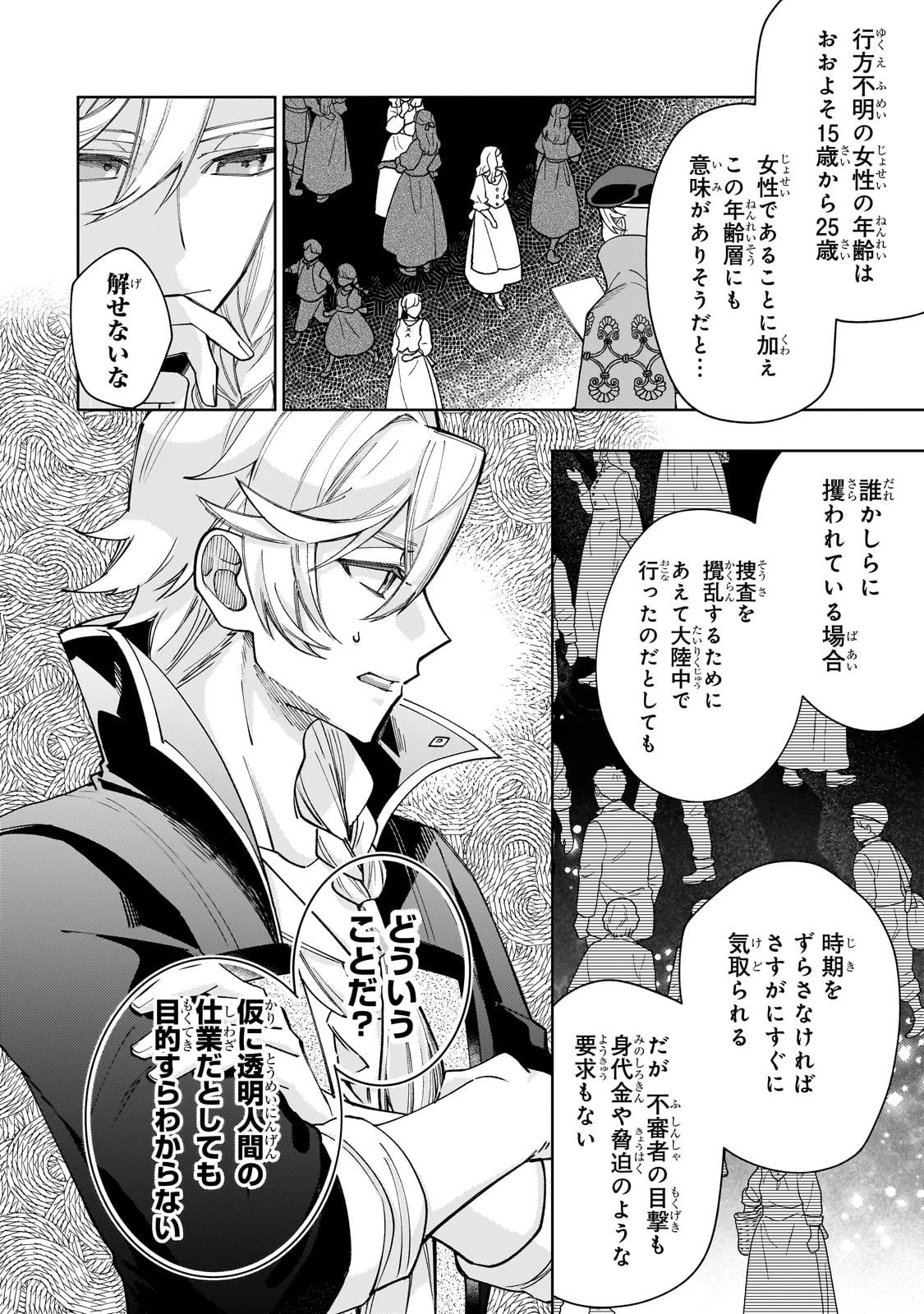 完璧すぎて可愛げがないと婚約破棄された聖女は隣国に売られる 第30話 - 6