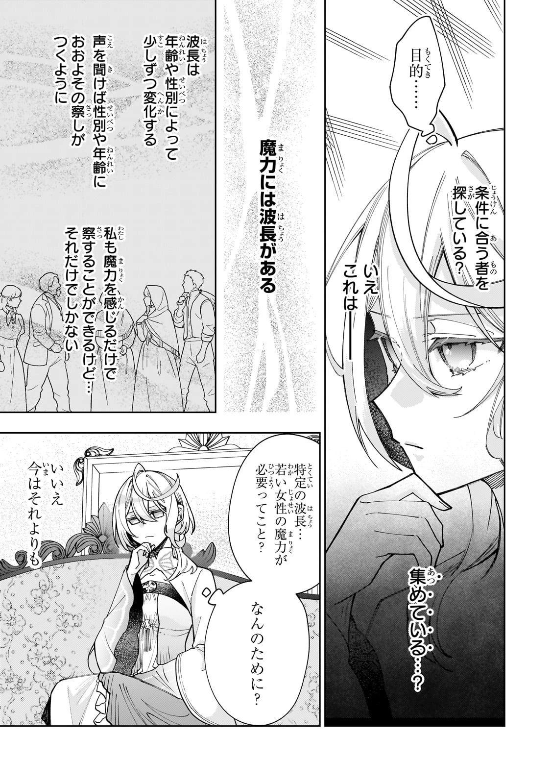 完璧すぎて可愛げがないと婚約破棄された聖女は隣国に売られる 第30話 - 7