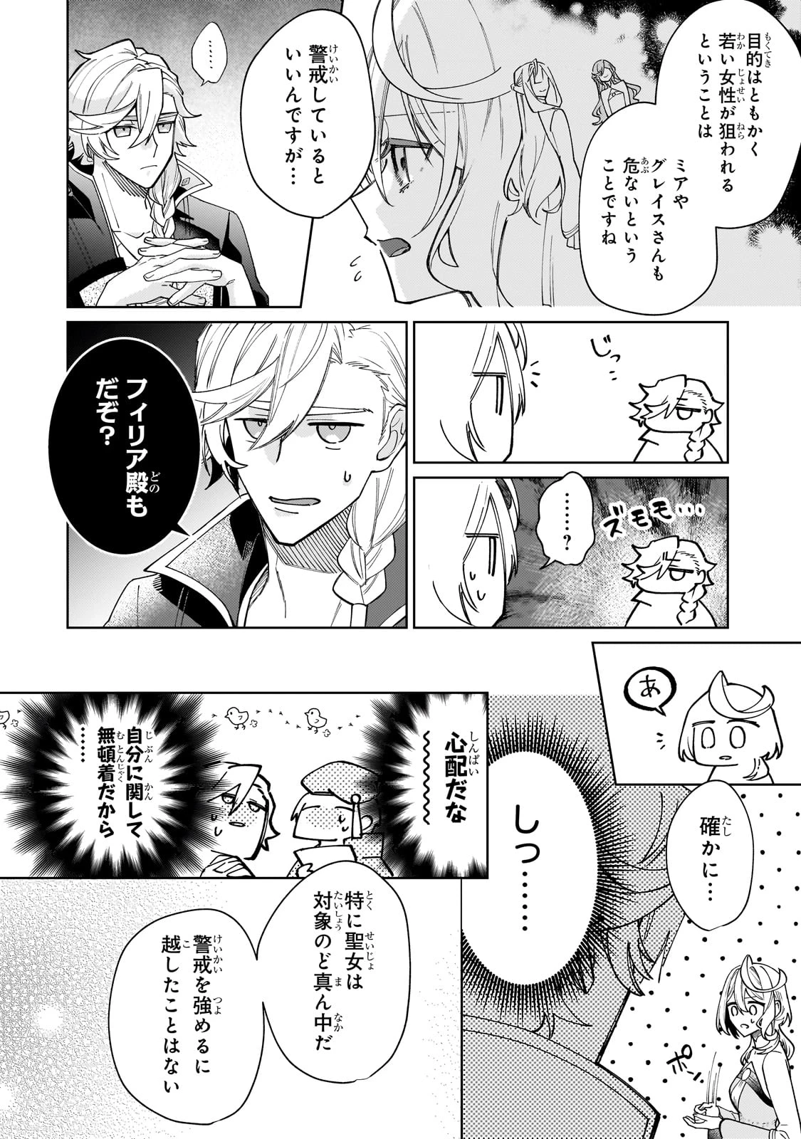 完璧すぎて可愛げがないと婚約破棄された聖女は隣国に売られる 第30話 - 8