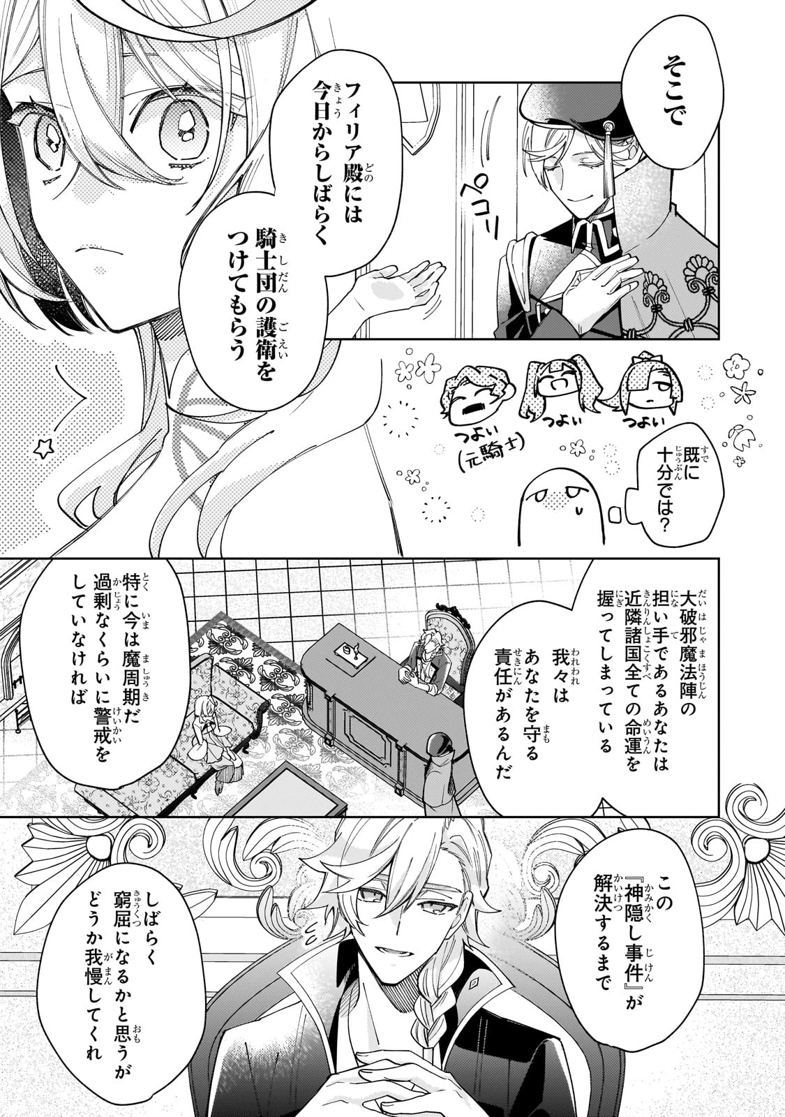 完璧すぎて可愛げがないと婚約破棄された聖女は隣国に売られる 第30話 - 9