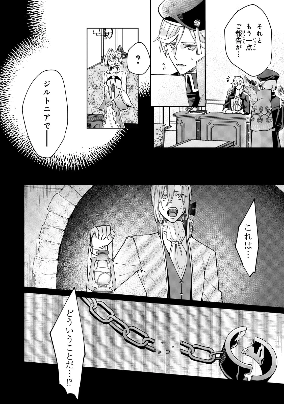 完璧すぎて可愛げがないと婚約破棄された聖女は隣国に売られる 第30話 - 10