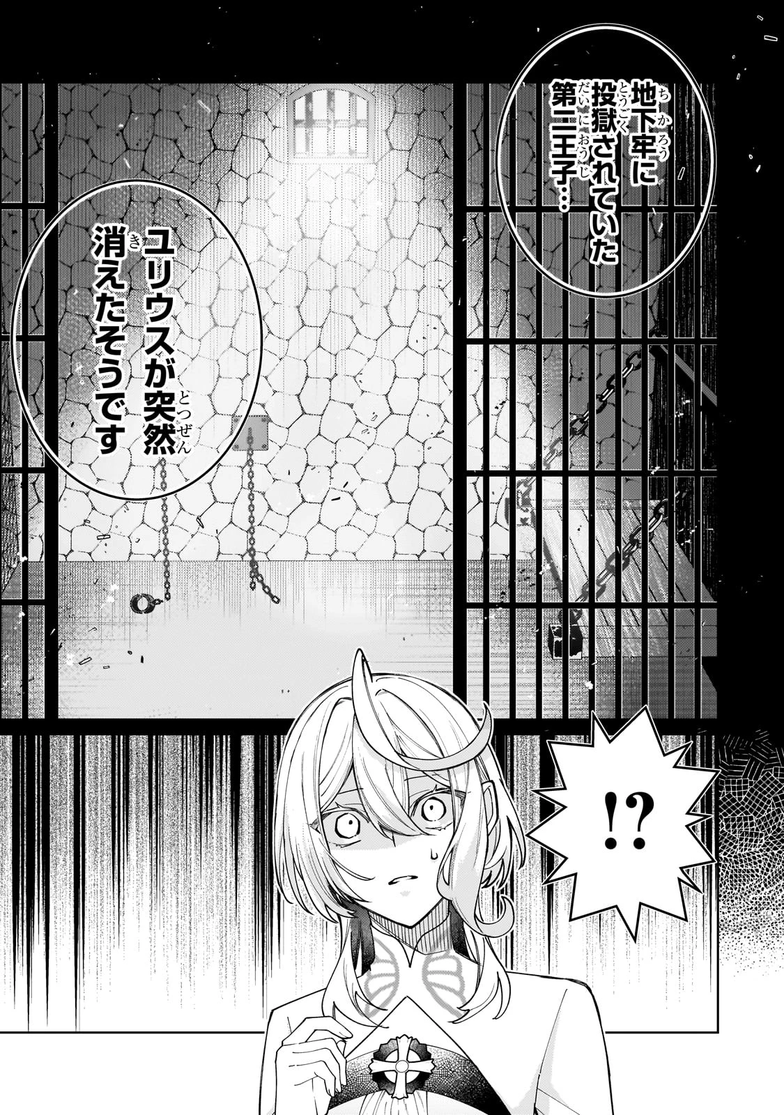 完璧すぎて可愛げがないと婚約破棄された聖女は隣国に売られる 第30話 - 11