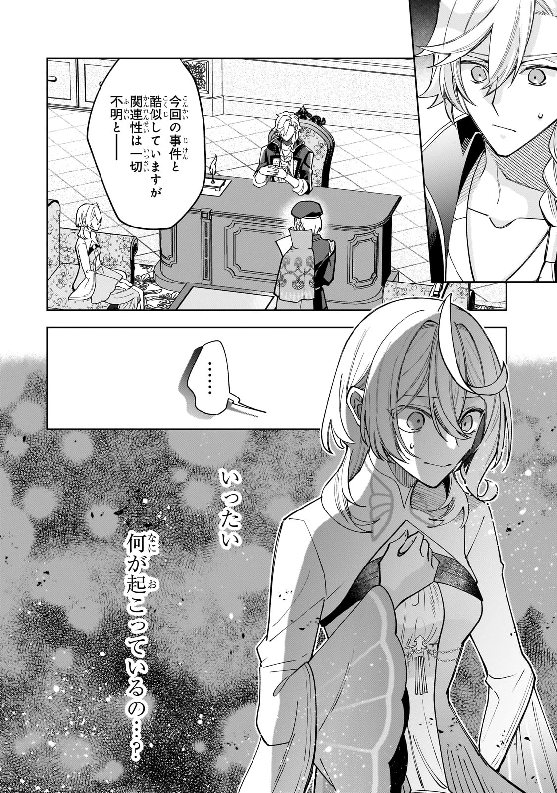 完璧すぎて可愛げがないと婚約破棄された聖女は隣国に売られる 第30話 - 12