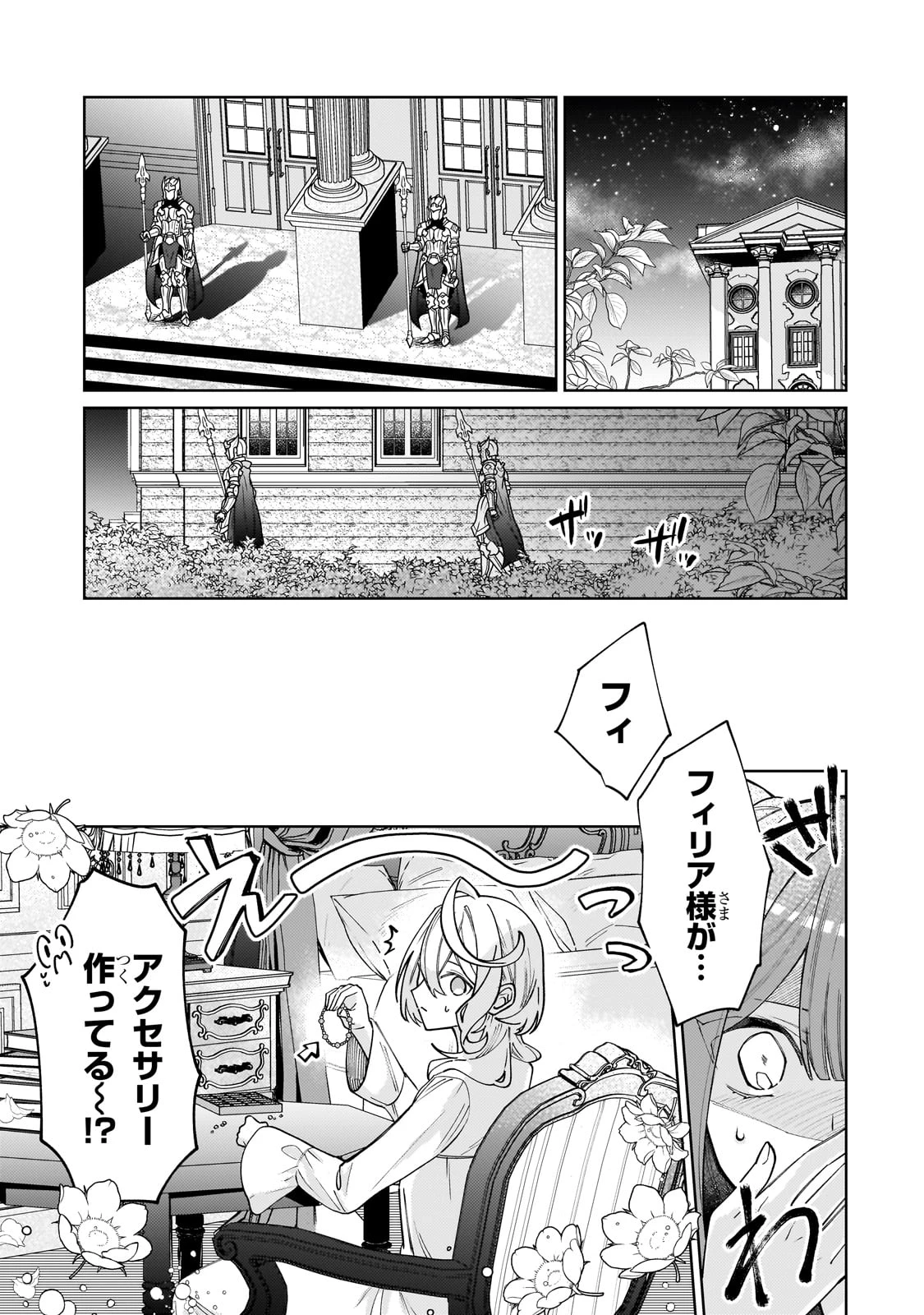 完璧すぎて可愛げがないと婚約破棄された聖女は隣国に売られる 第30話 - 13
