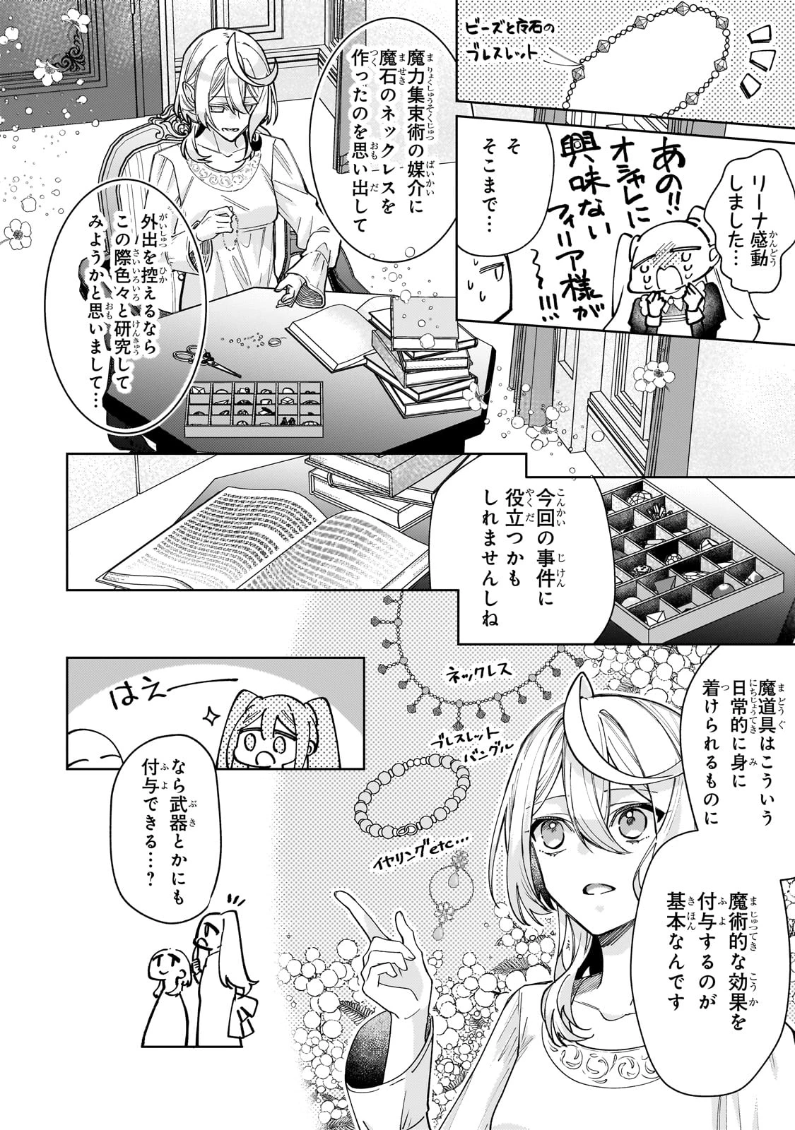 完璧すぎて可愛げがないと婚約破棄された聖女は隣国に売られる 第30話 - 14