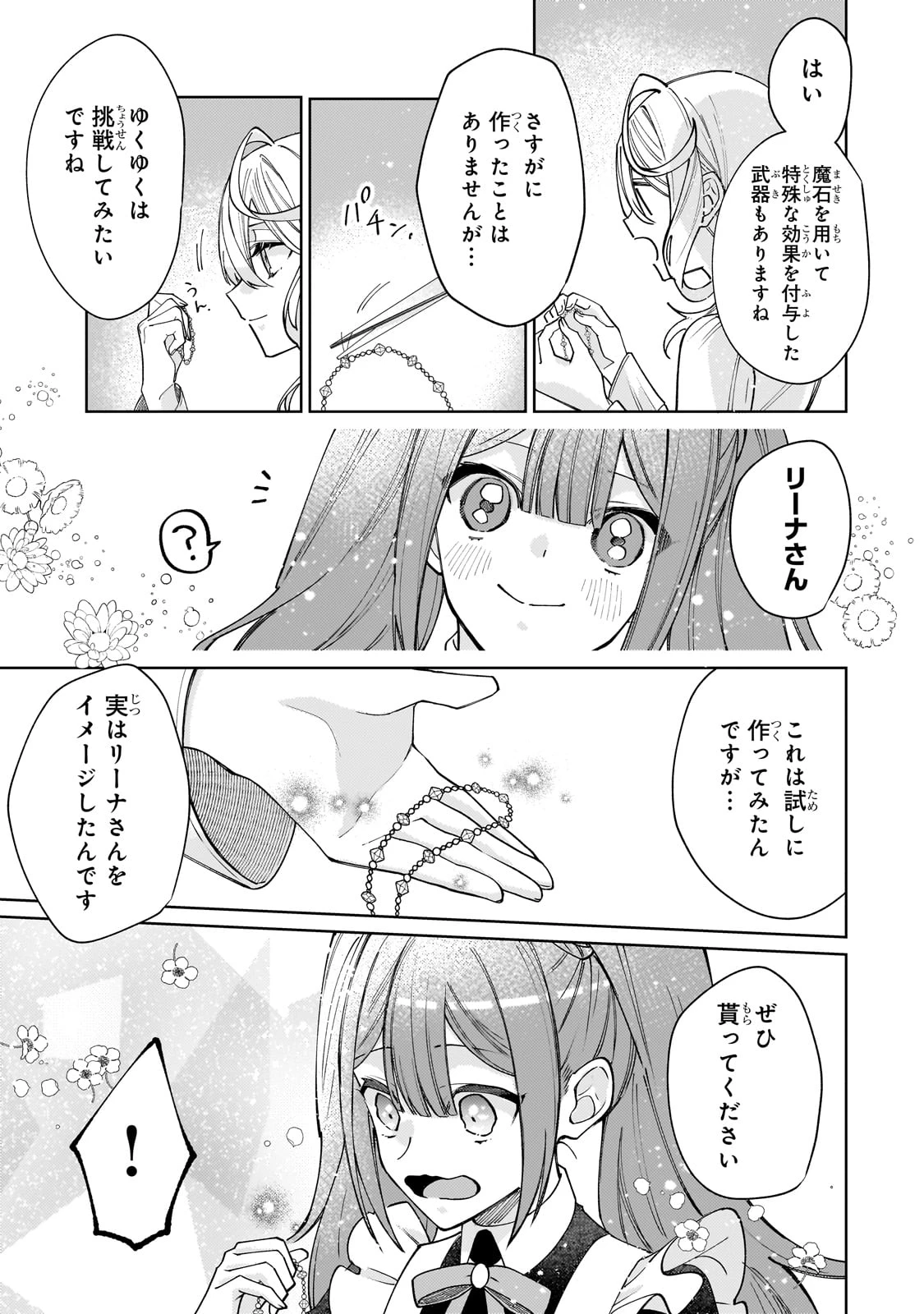 完璧すぎて可愛げがないと婚約破棄された聖女は隣国に売られる 第30話 - 15