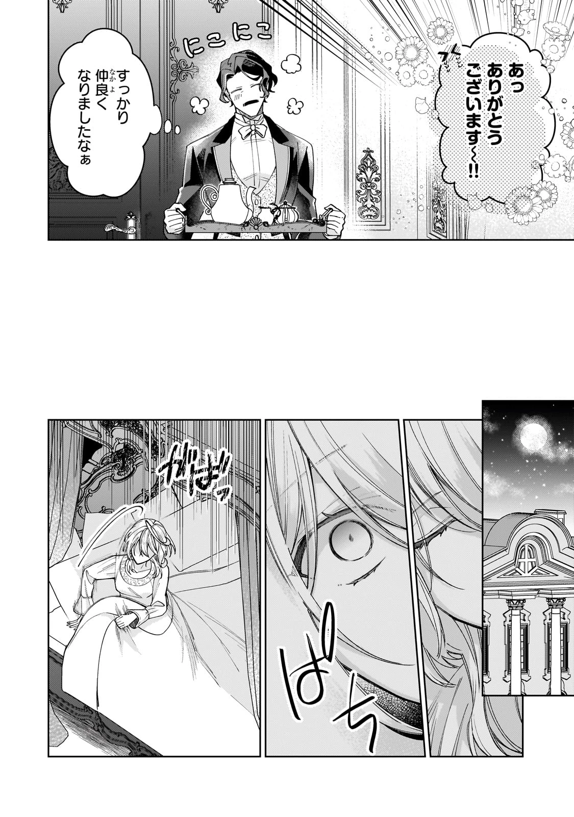 完璧すぎて可愛げがないと婚約破棄された聖女は隣国に売られる 第30話 - 16