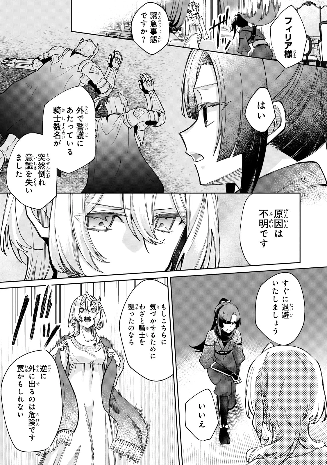 完璧すぎて可愛げがないと婚約破棄された聖女は隣国に売られる 第30話 - 17