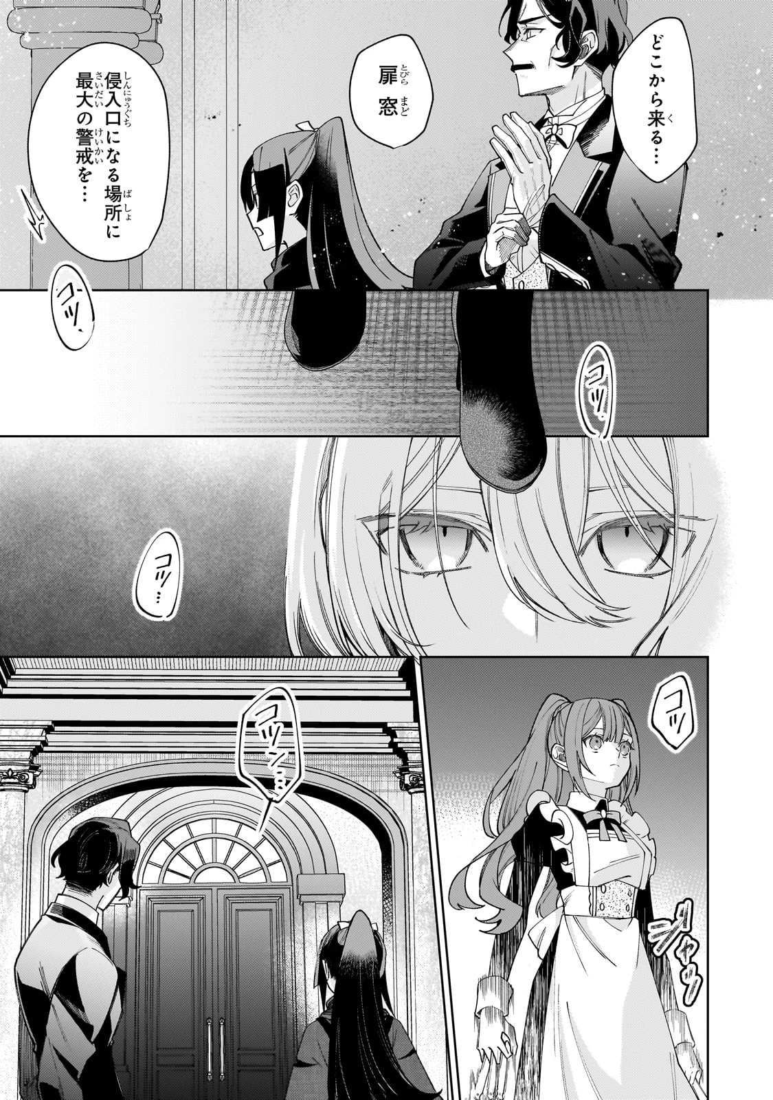 完璧すぎて可愛げがないと婚約破棄された聖女は隣国に売られる 第30話 - 19