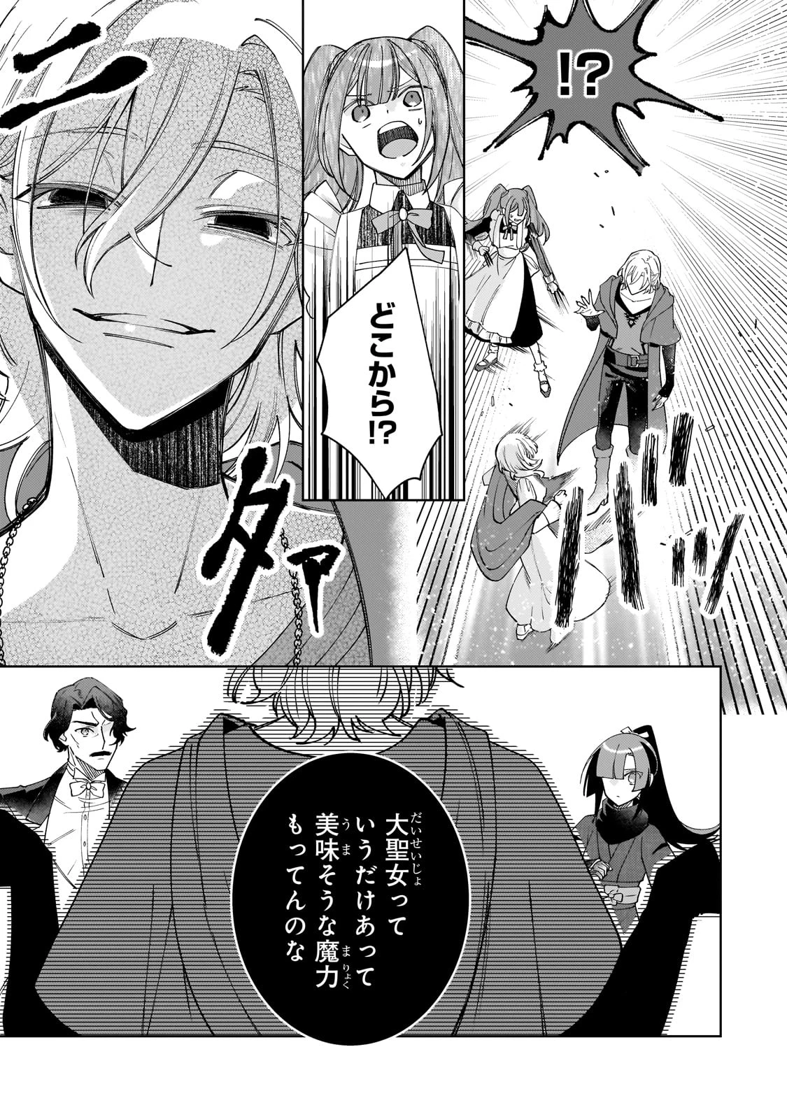 完璧すぎて可愛げがないと婚約破棄された聖女は隣国に売られる 第30話 - 21